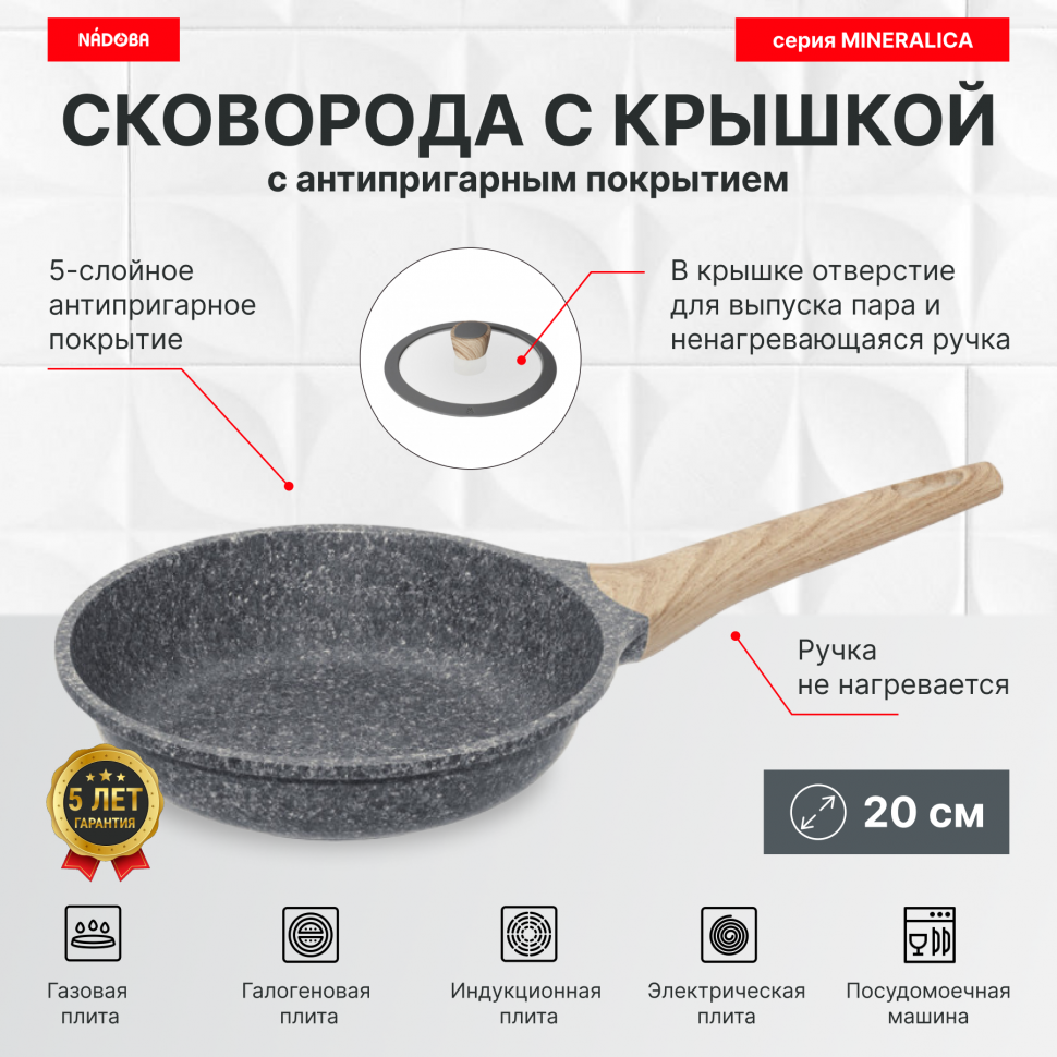 

Сковорода с крышкой 20 см, антипригарное покрытие, NADOBA, серия MINERALICA, Синий