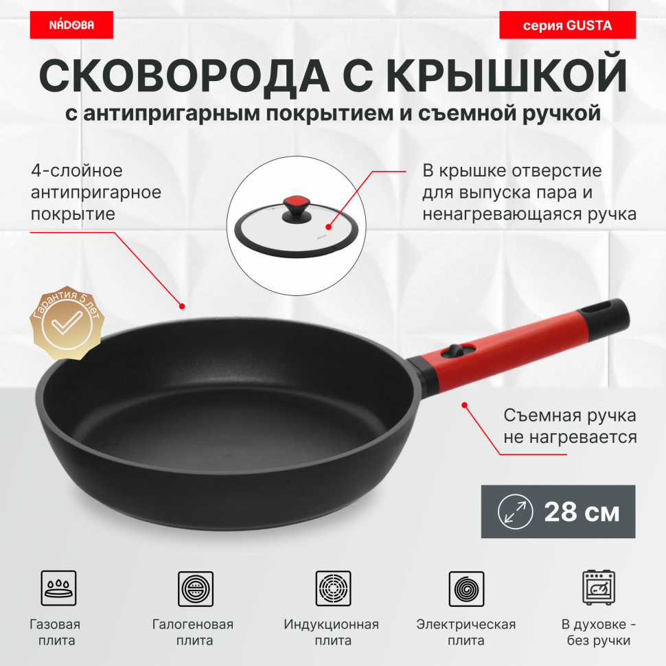 

Сковорода с крышкой 28 см, антипригарное покрытие и съёмная ручка, NADOBA, серия GUSTA, Черный