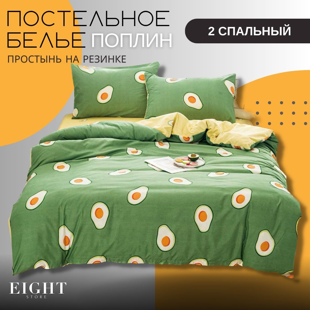 Комплект постельного белья Mency House 2 спальный поплин простыня на резинке