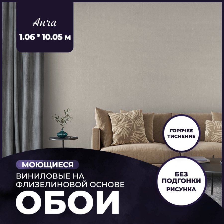 Обои виниловые на флизелиновой основе AnturAGe AURA 106x1005 03 2399₽