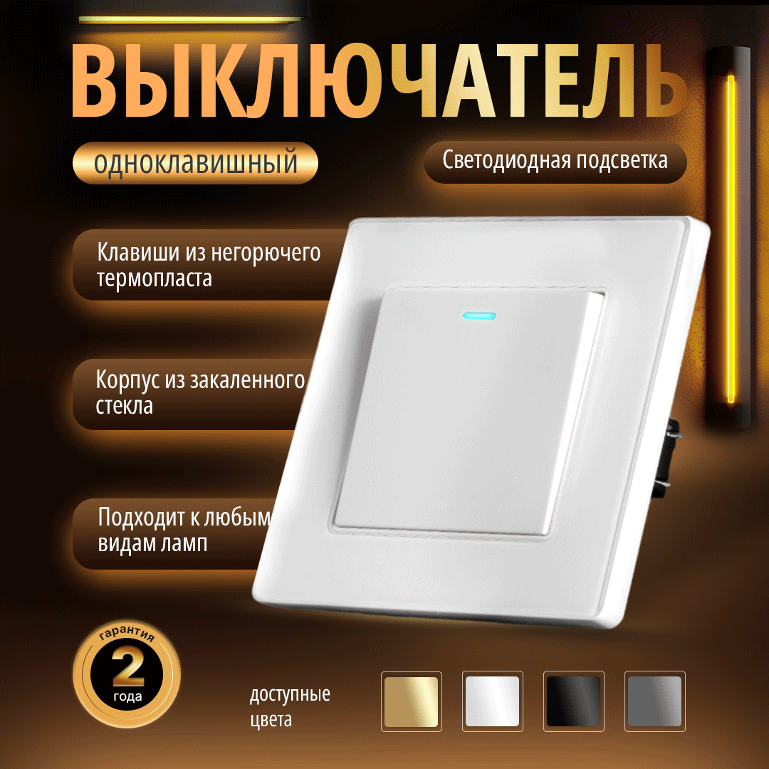 Выключатель с LED-подсветкой Bracket M2G 1G1W LED White