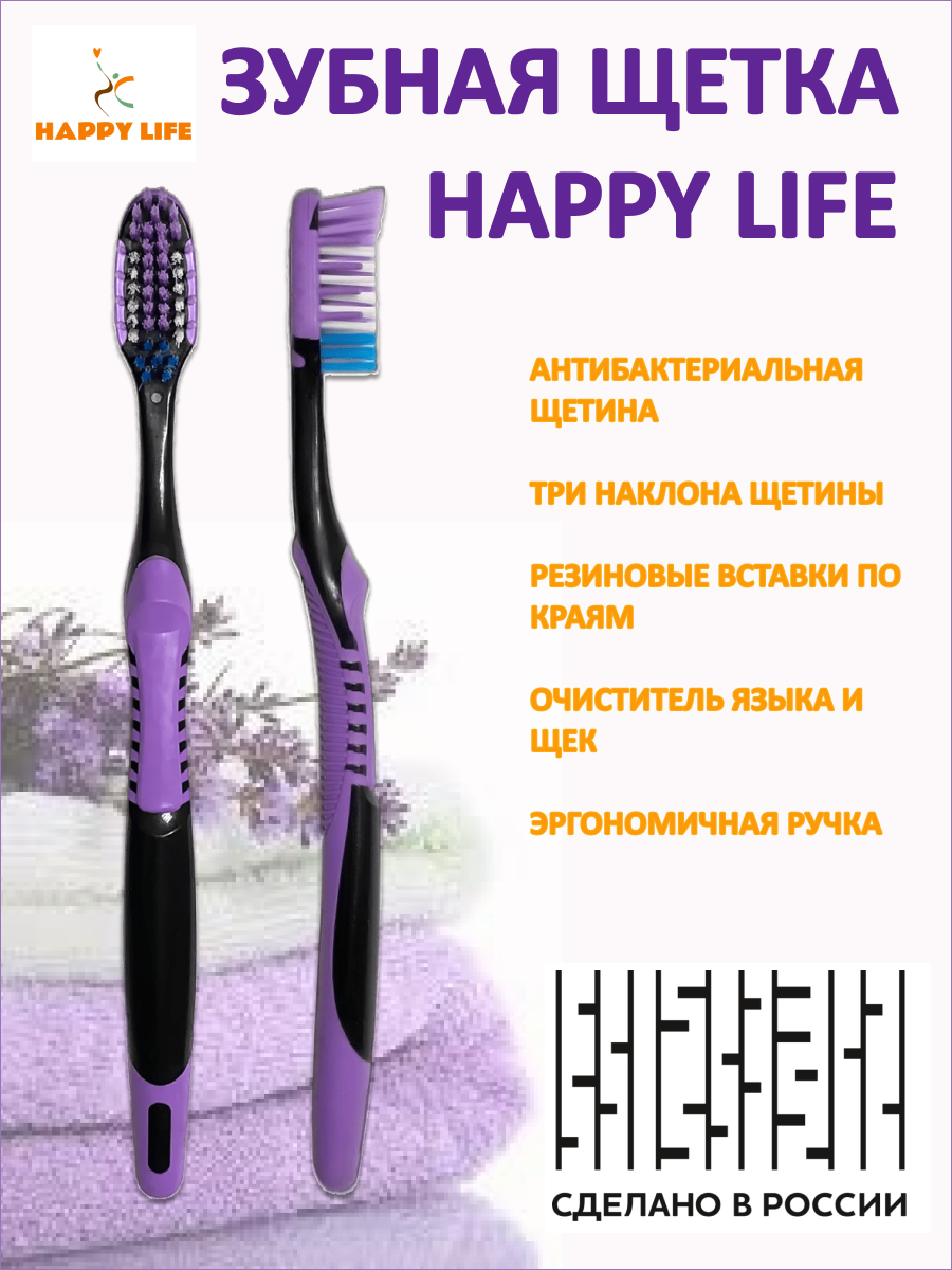 Зубная щетка Happy Life фиолетовая medium щетка president президент зубная classic medium