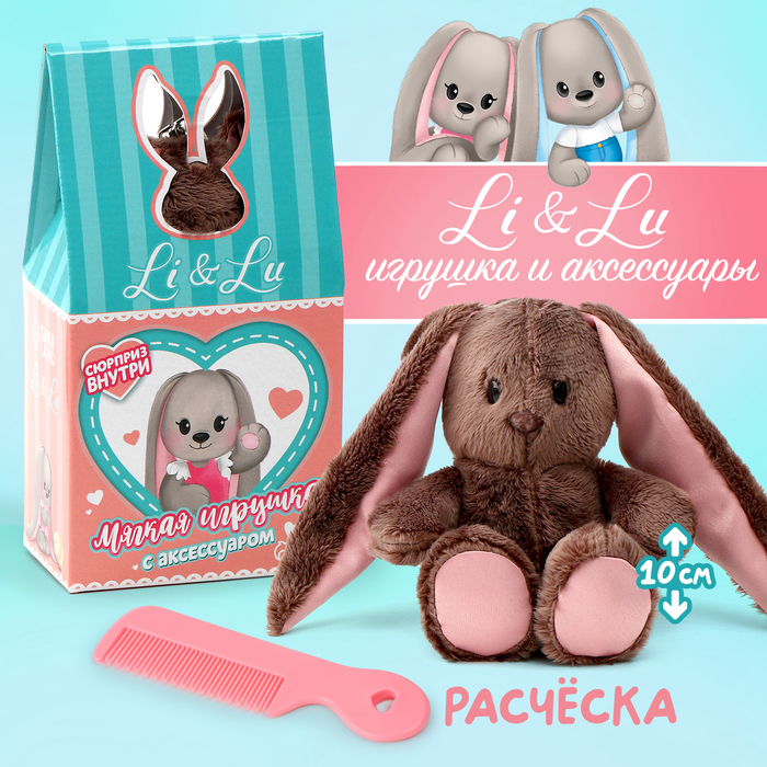 Мягкая игрушка Зайки LiLu Зайка Li 9946138 с сюрпризом 472₽