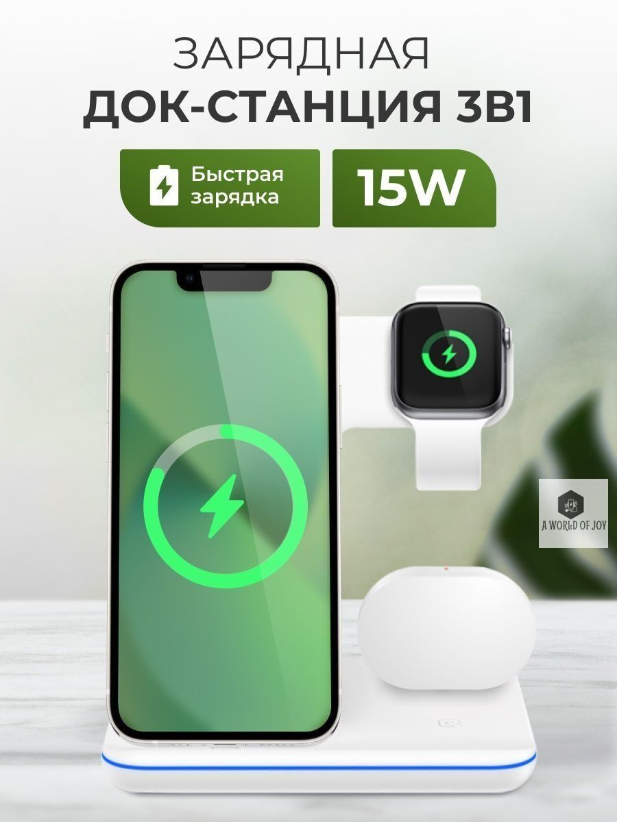 

Беспроводное зарядное устройство 3 в 1: iPhone/iWatch/AirPods Белый, z