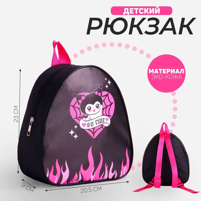 

Рюкзак детский NAZAMOK Очень милая10165803, 23х20,5 см, Очень милая