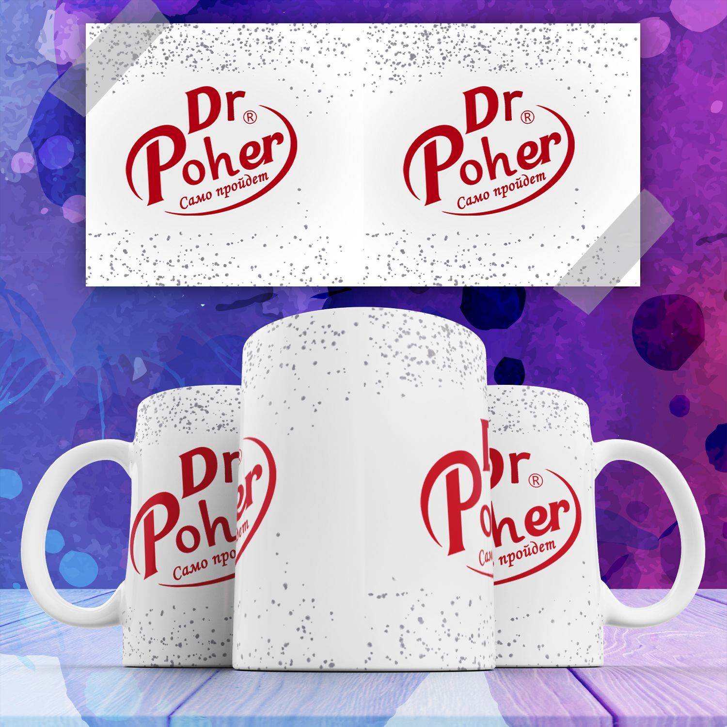 

Кружка Само Пройдет Dr Pepper Доктор Пеппер С Надписью, 330мл, Кружка Само пройдет Dr Pepper Доктор Пеппер с надписью 330 мл