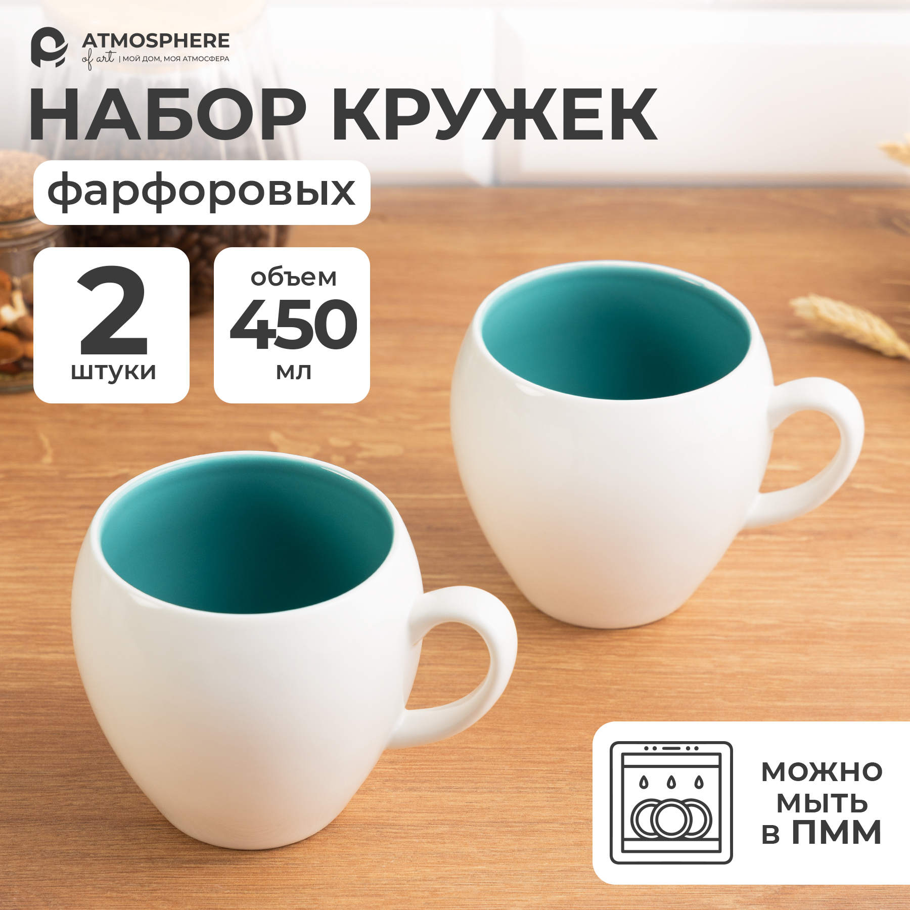 

Набор кружек фарфоровых ATMOSPHERE of art Lazuro бирюзовый 450 мл 2 шт, Lazuro