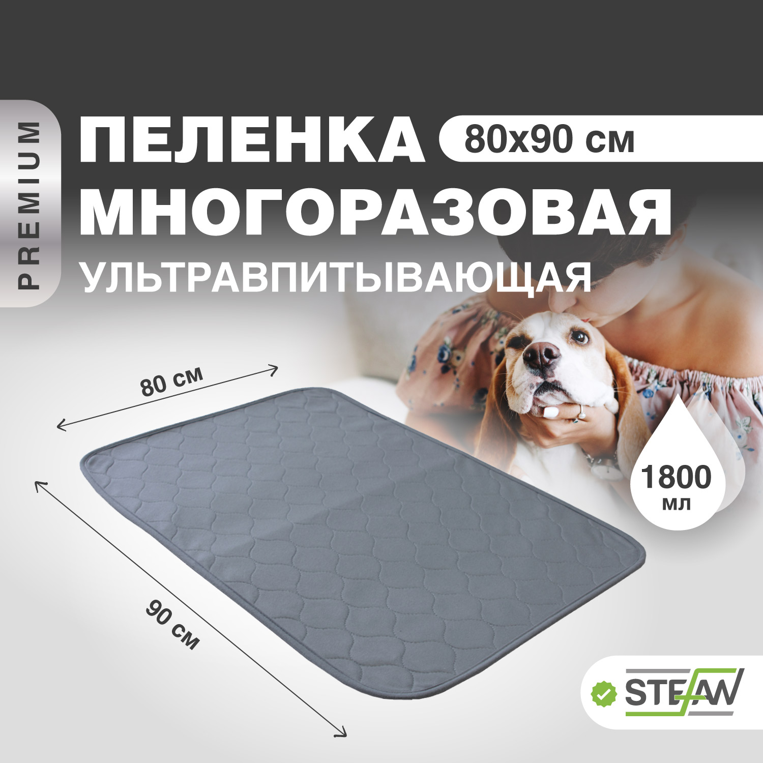 Пелёнка для собак STEFAN, ПРЕМИУМ, многоразовая, серый, 80х90 см