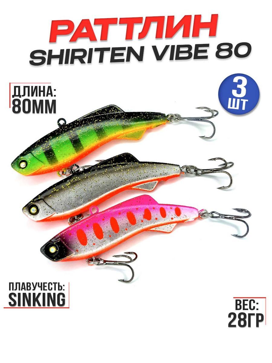 Раттлин 100Крючков Shiriten Vibe 80, 3 шт, 28гр