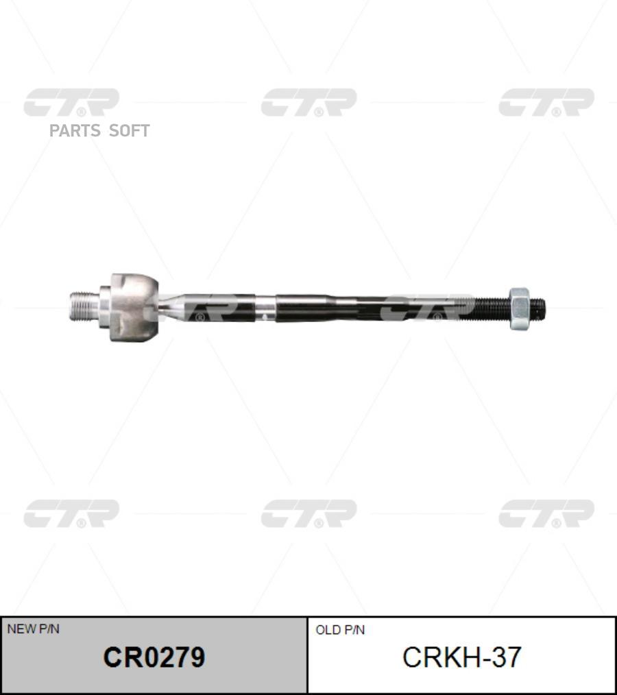 

Тяга рулевая kia k9 2012- старый арт. crkh-37 cr0279