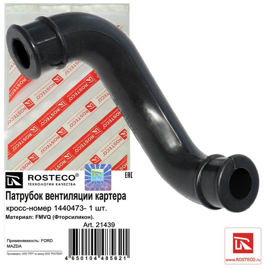 

Патрубок Вентиляции Картера ROSTECO 21439