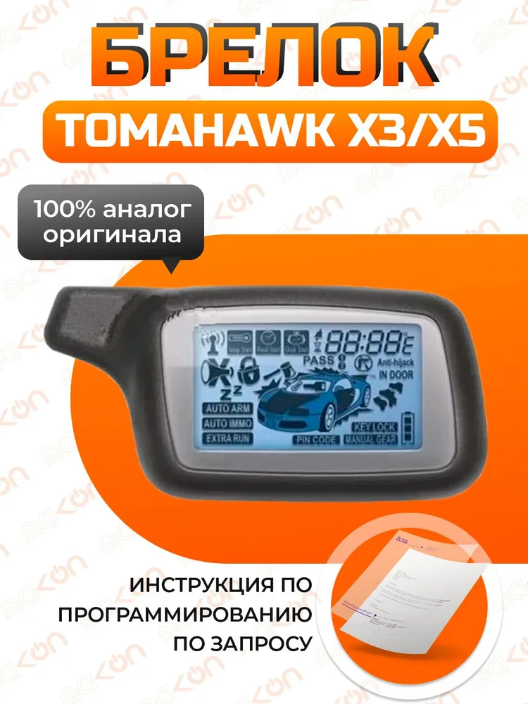 

Брелок с ЖК дисплеем TH X3/Х5 с обратной связью, TH X3/Х5