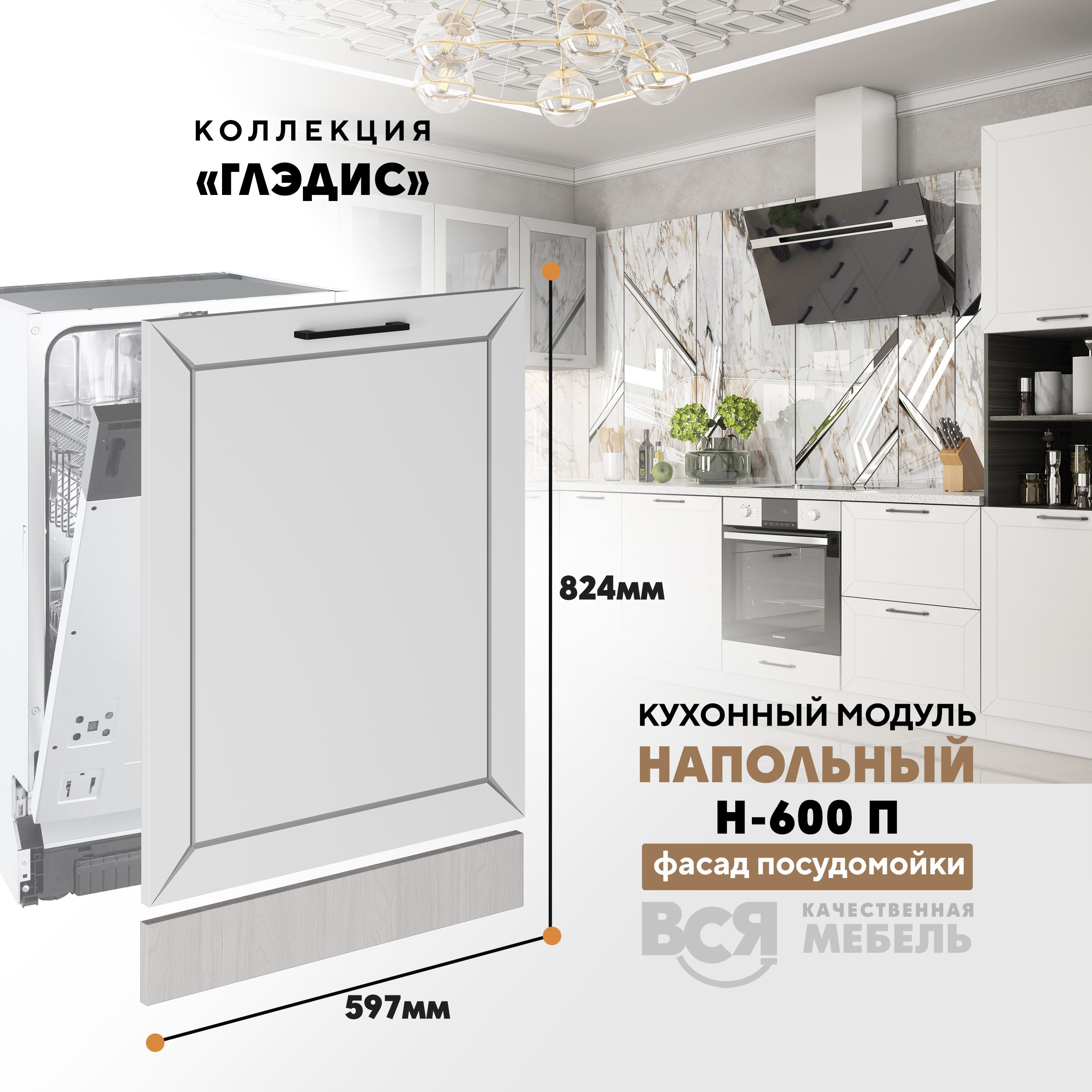 

Кухонный напольный модуль Вся мебель, Глэдис, Н-600 П, Белый снег/ Ясень анкор, Бежевый;белый, Глэдис
