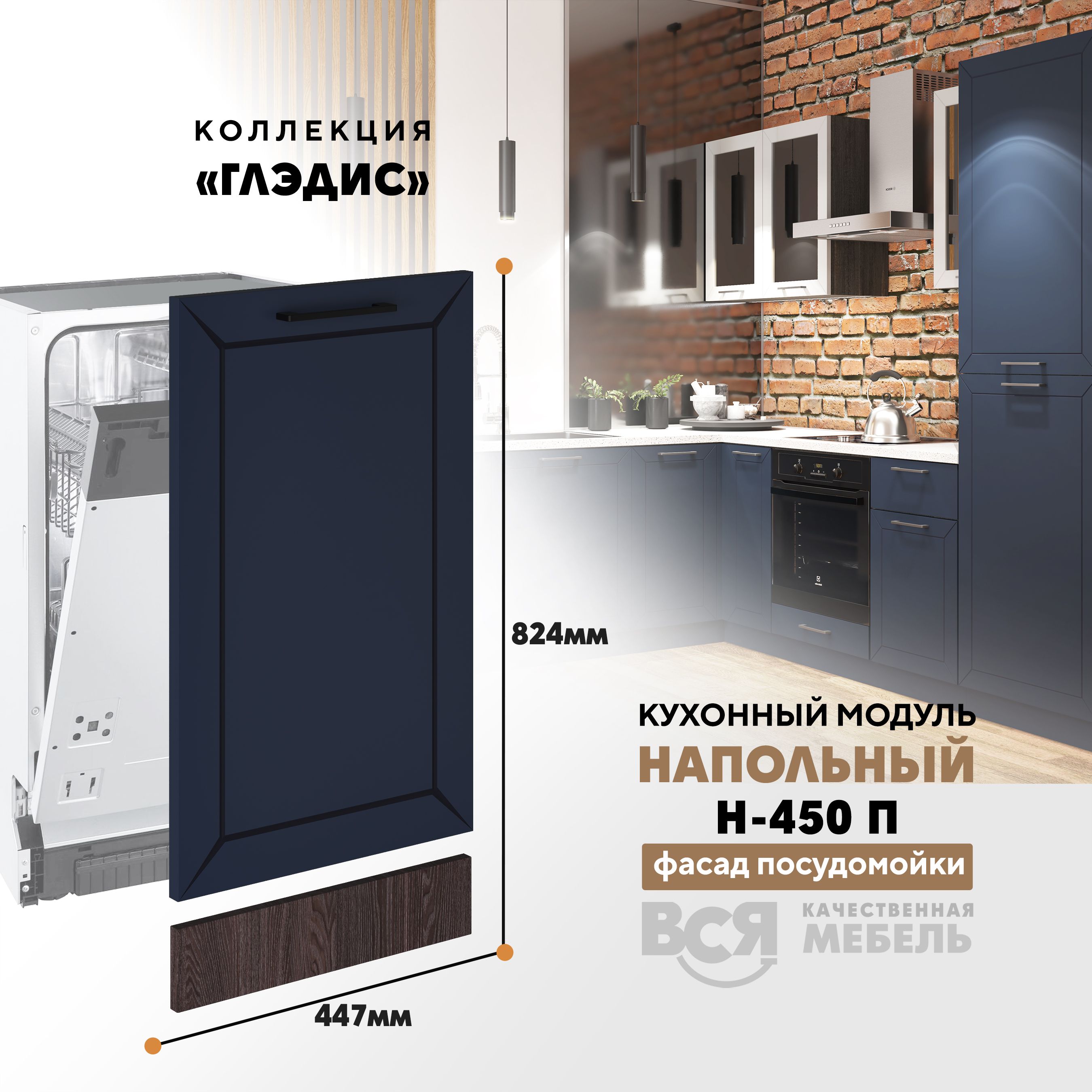 

Кухонный напольный модуль Вся мебель, Глэдис, Н-450 П,-синий софт/ Ясень анкор, Коричневый;синий, Глэдис