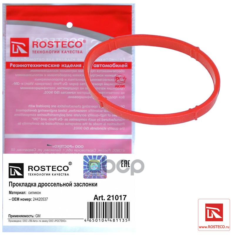

Прокладка Корпуса Дроссельной Заслонки Силикон ROSTECO 21017