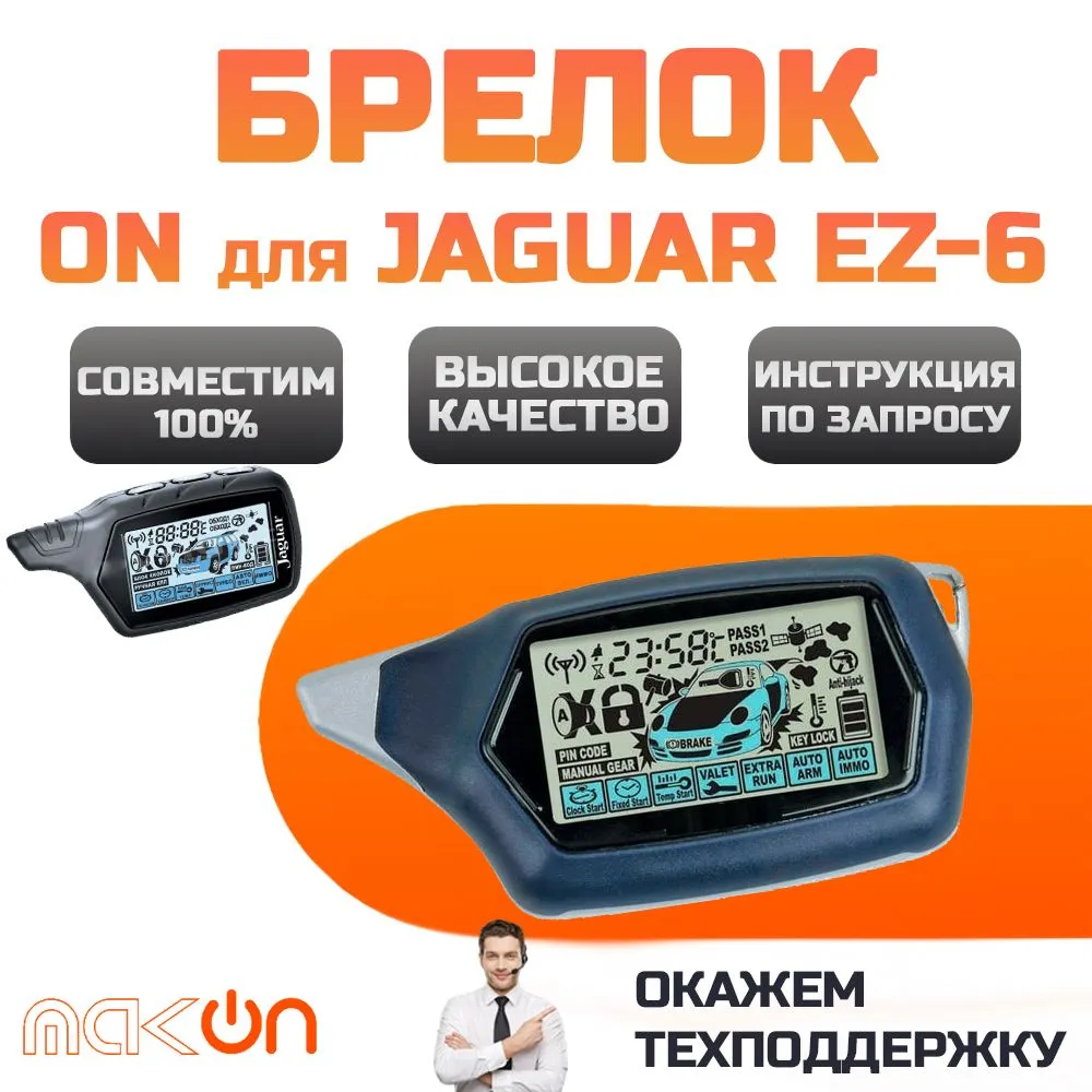 

Брелок ON C9 с ЖК дисплеем подходящий к SL C9 с обратной связью, SL C9