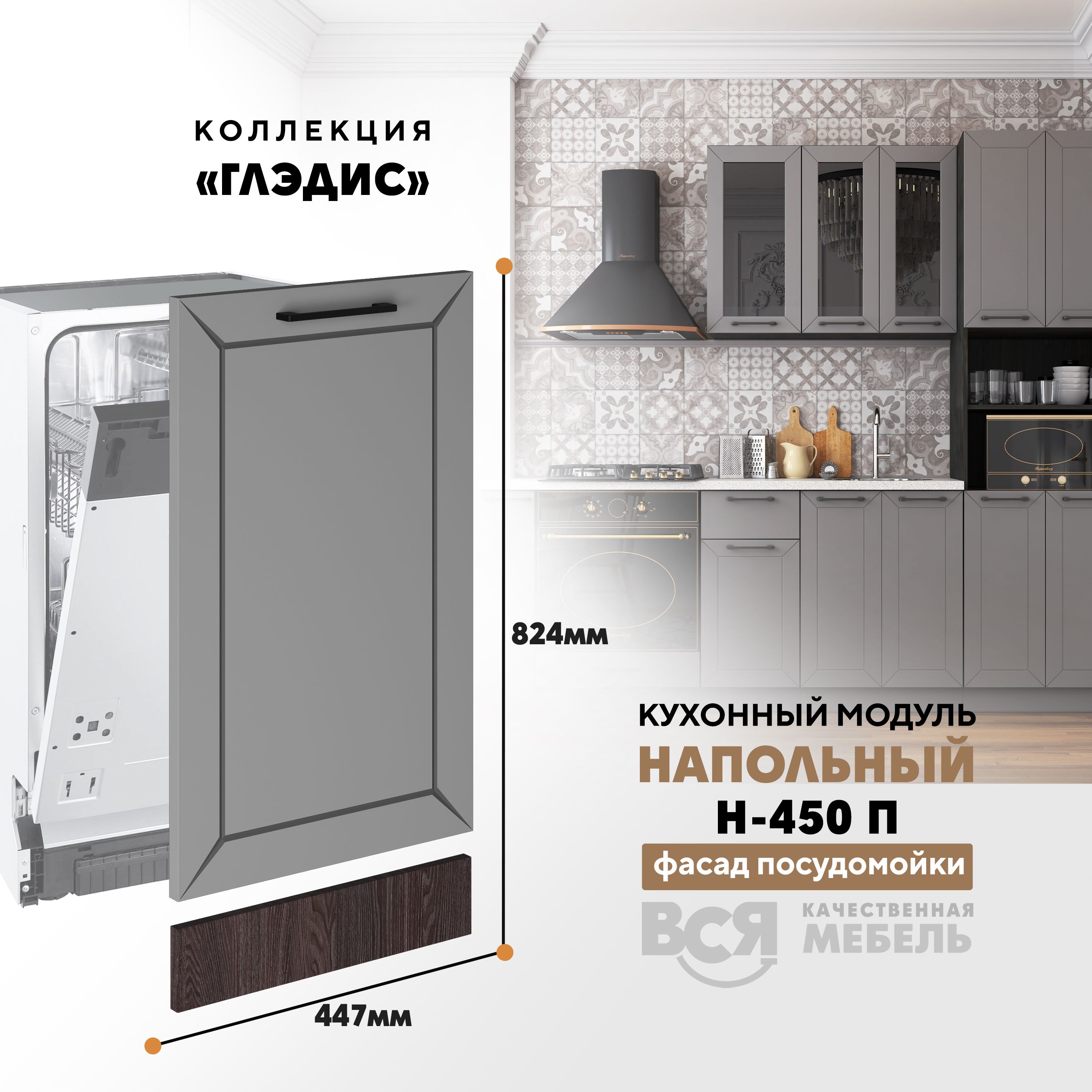 Кухонный напольный модуль Вся мебель, Глэдис, Н-450 П, Лайт грей софт/ Ясень анкор