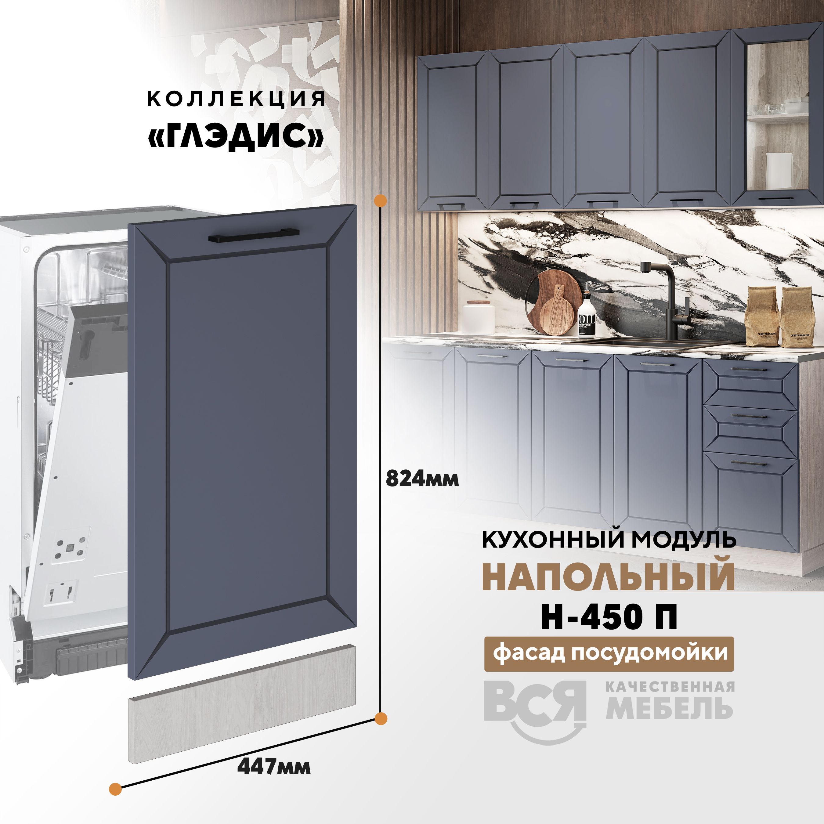 

Кухонный напольный модуль Вся мебель, Глэдис, Н-450 П, Маренго софт/ Ясень анкор, Бежевый;серый, Глэдис