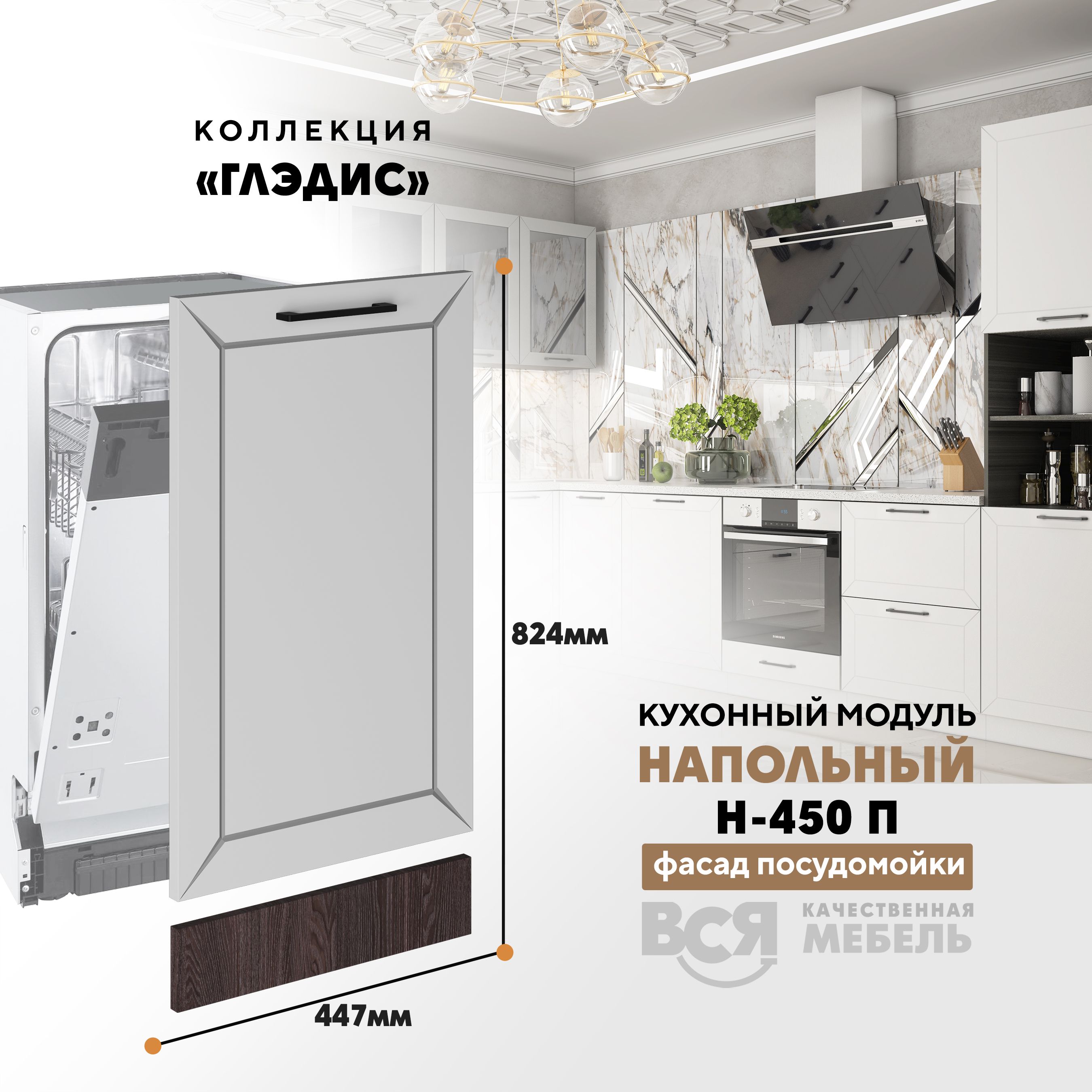 Кухонный напольный модуль Вся мебель, Глэдис, Н-450 П, Белый снег/ Ясень анкор