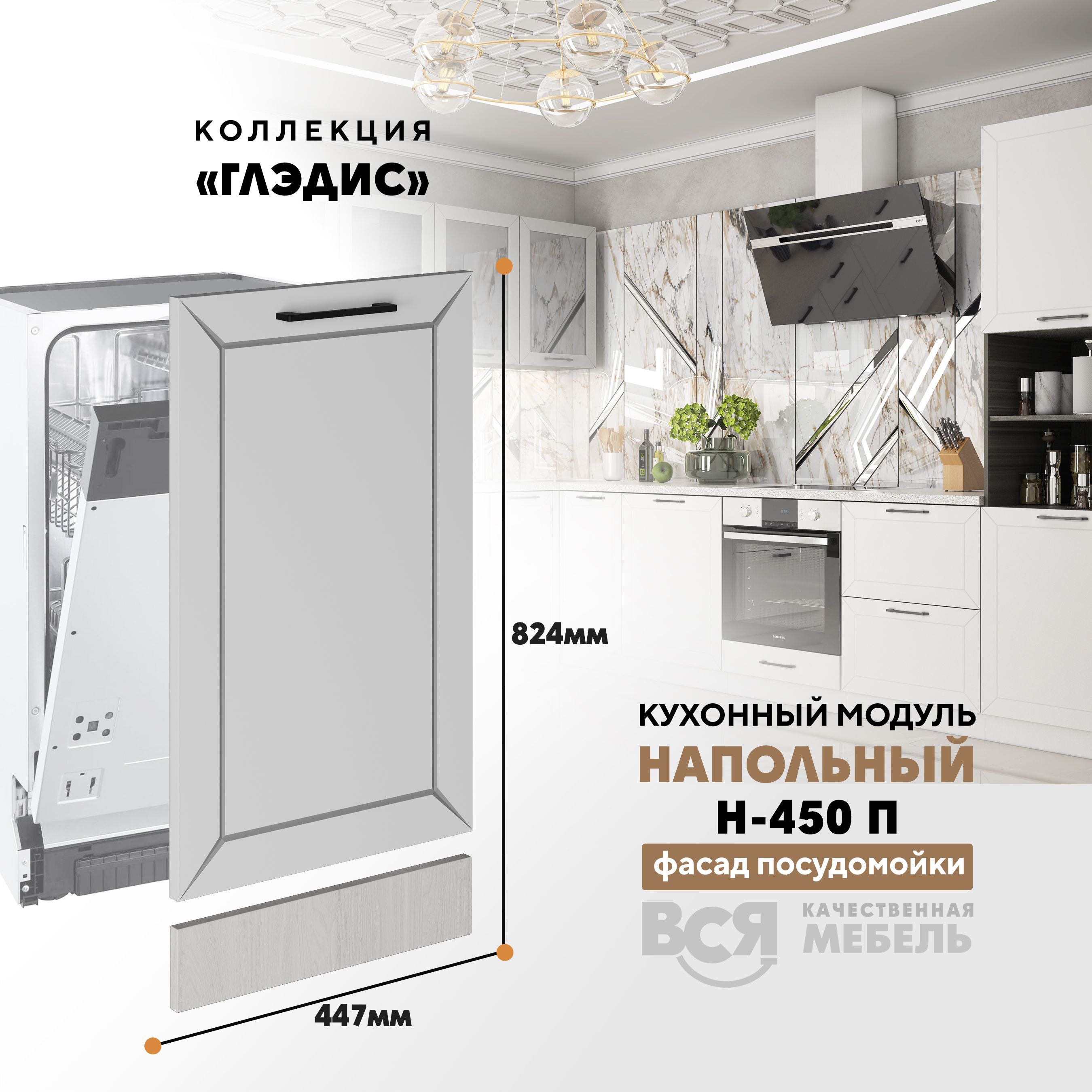 

Кухонный напольный модуль Вся мебель, Глэдис, Н-450 П, Белый снег/ Ясень анкор, Бежевый;белый, Глэдис