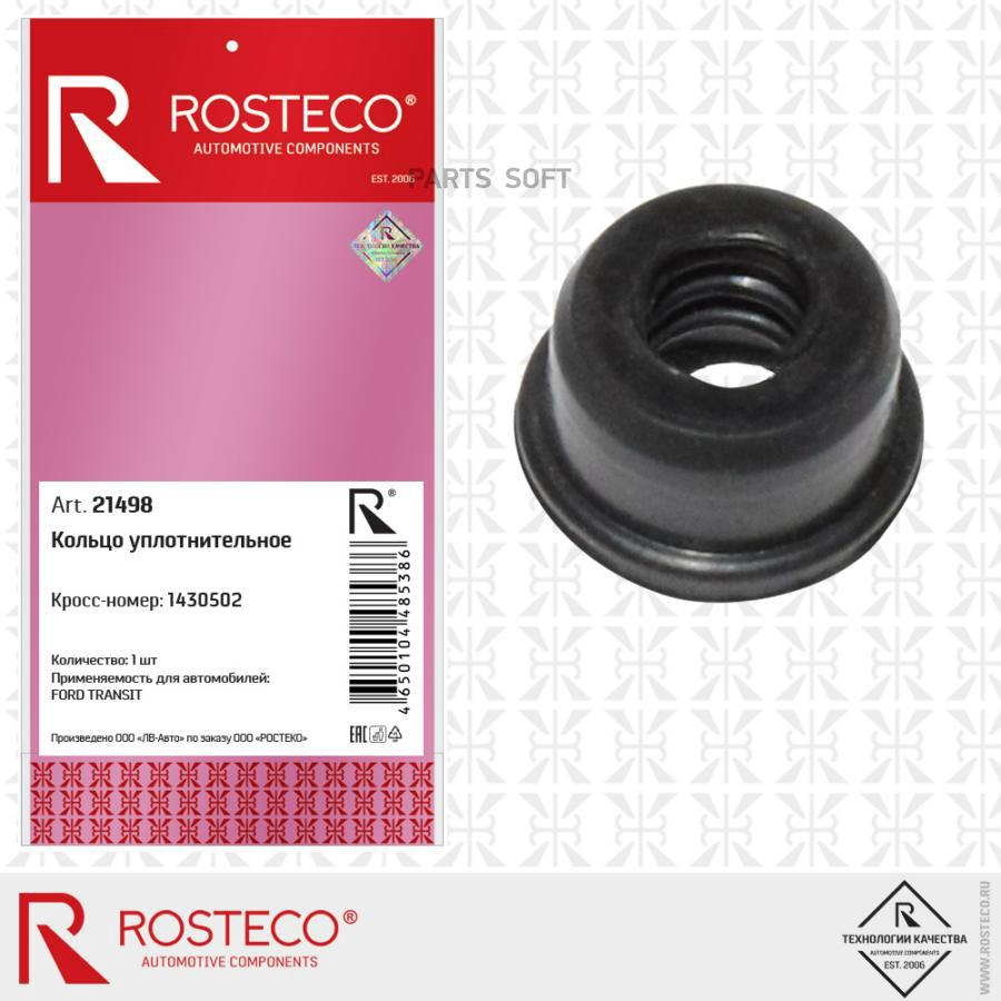 

Кольцо Уплотнительное ROSTECO 21498