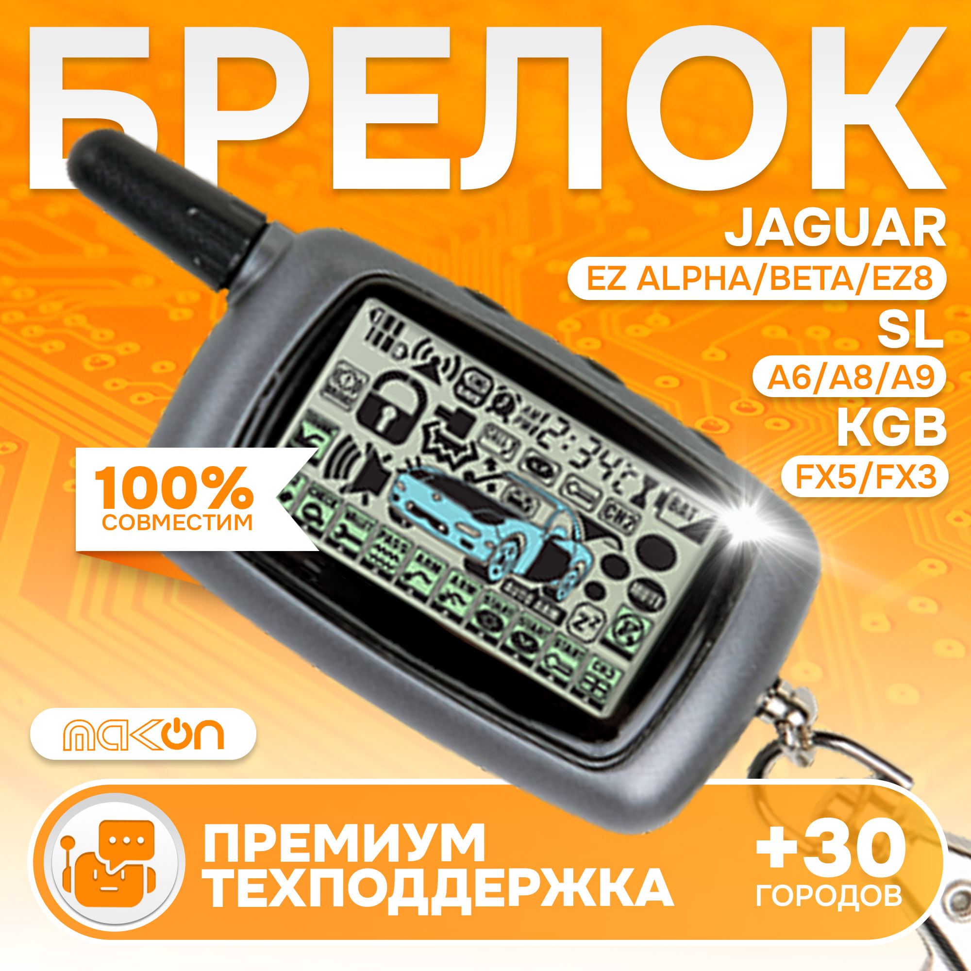 

Брелок ON A8 9 с ЖК дисплеем подходящий к SL A8 9 с обратной связью, SL А8/A9