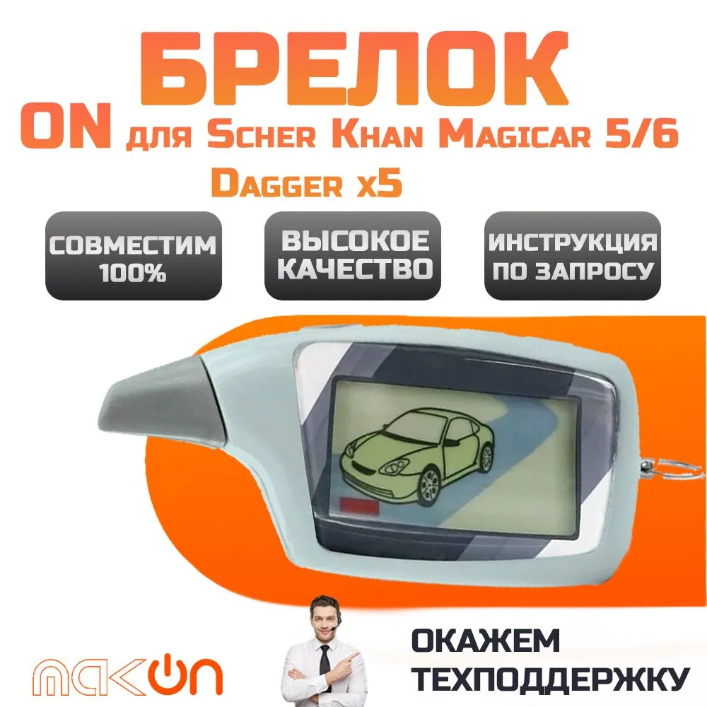 

Брелок с ЖК дисплеем SM MAGICAR 5/6 с обратной связью, SM MAGICAR 5/6