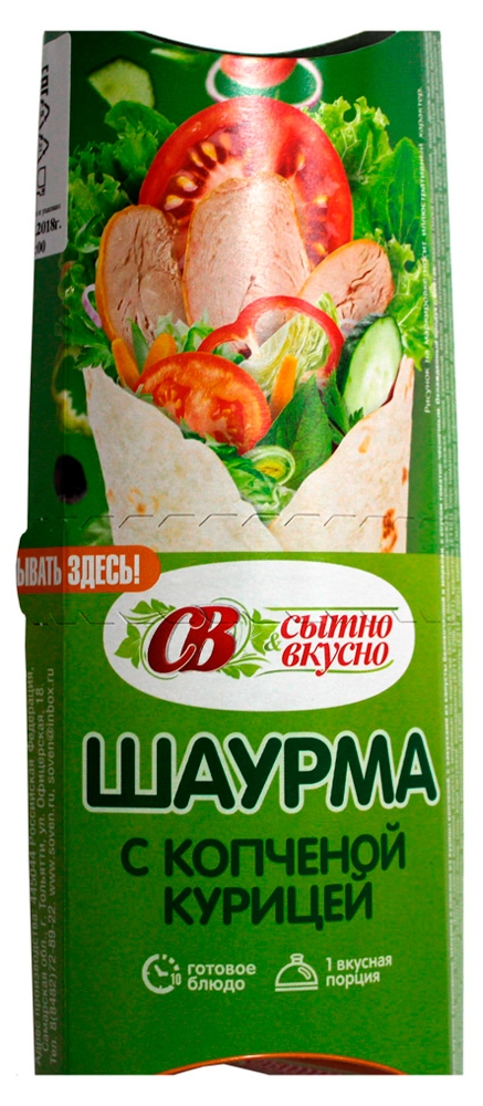 

Шаурма Сытно и Вкусно из мяса курицы с овощами 200 г