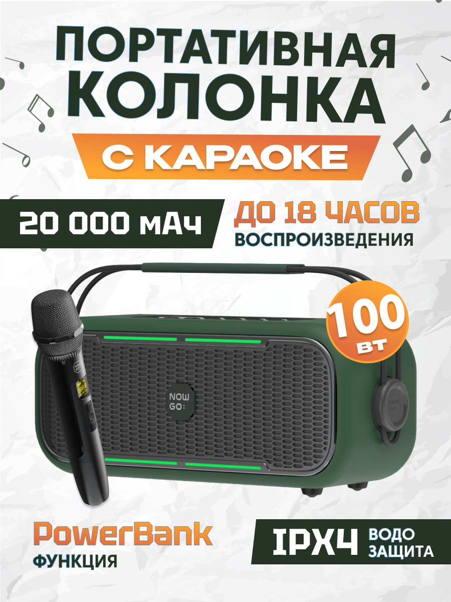 

Портативная колонка NowGo С1K Karaoke Military, Зеленый, С1K Karaoke