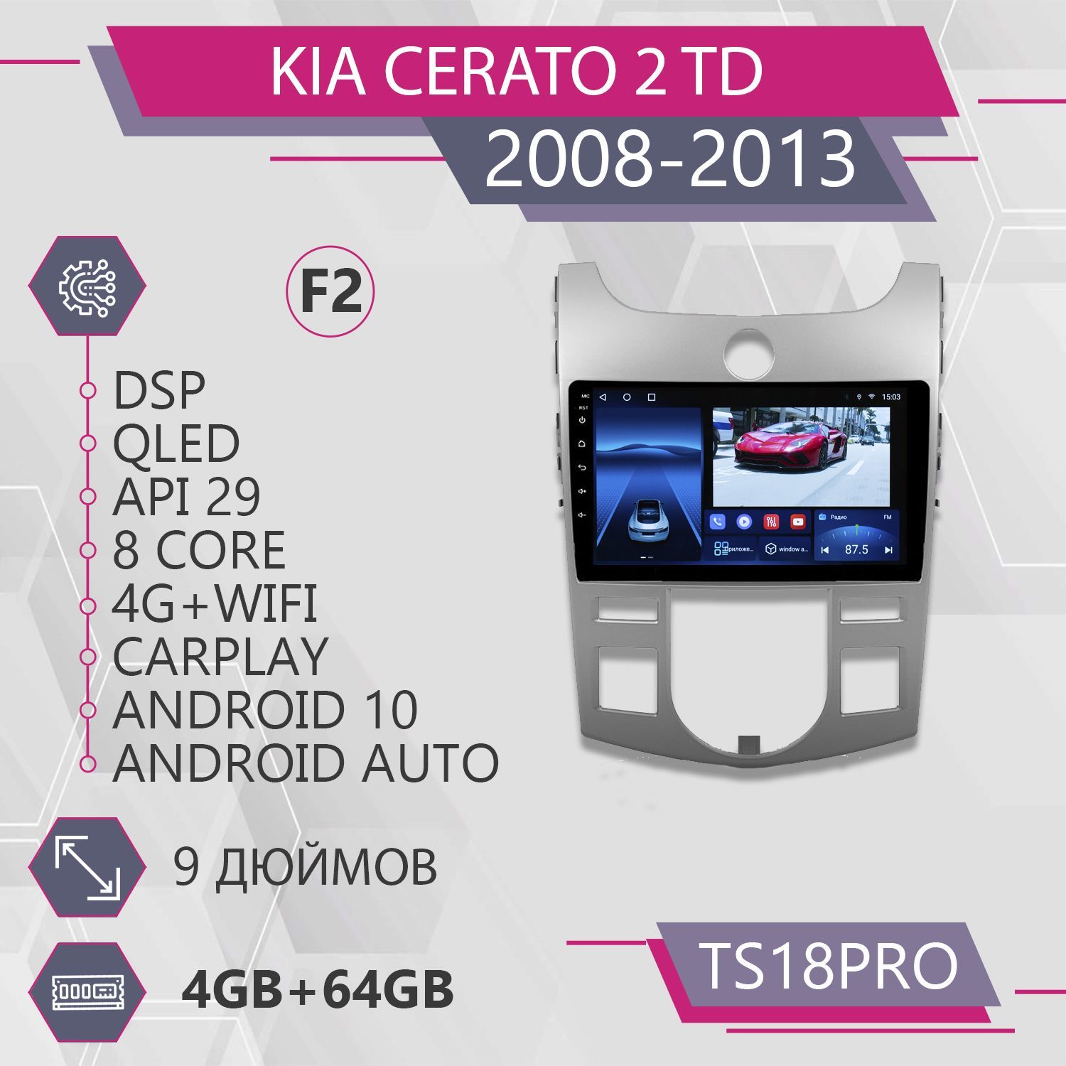

Штатная магнитола TS18Pro 4+64GB для Kia Cerato 2 TD F2 Киа Серато 2 Церато 2 магнитола An, TS18PROCerato2F2