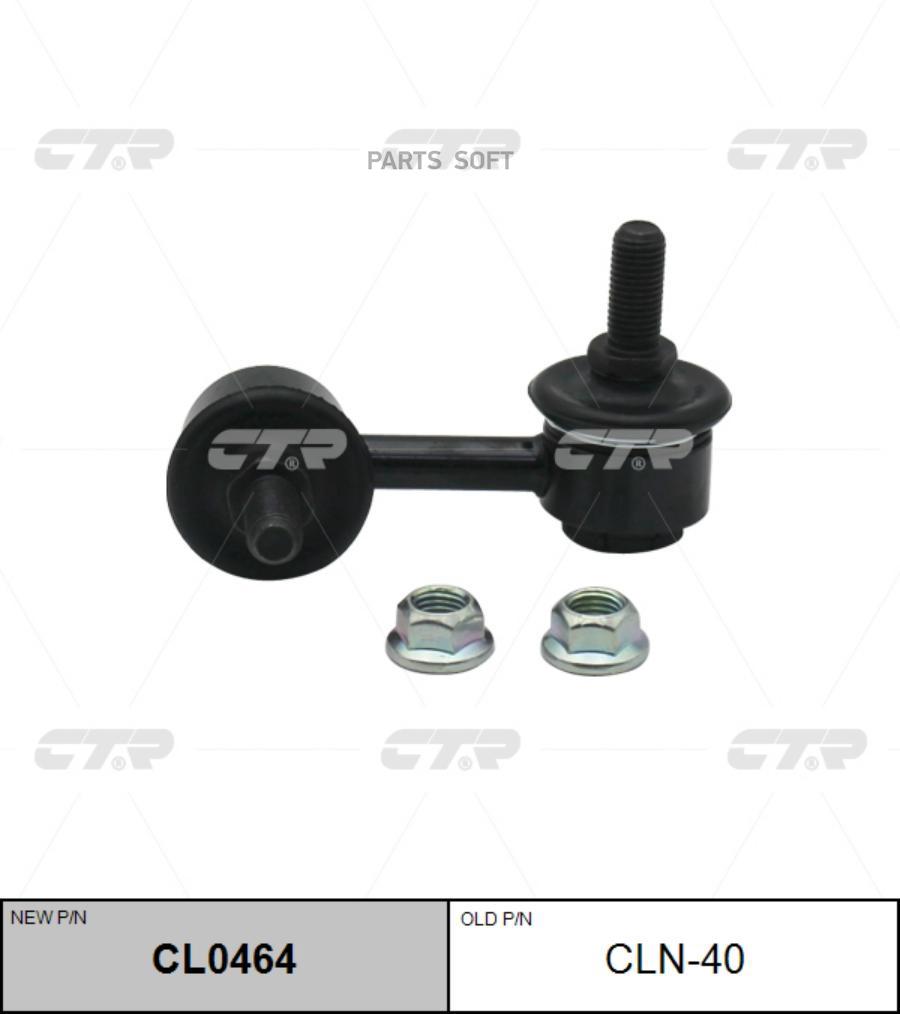 

Cl0464_тяга стабилизатора переднего правая замена cln-40 nissan primera p12e all 02>