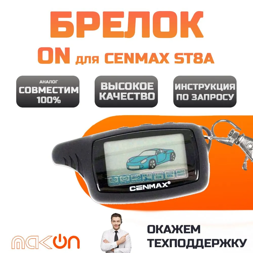 

Брелок с ЖК дисплеем CM ST8A с обратной связью, CM ST8A