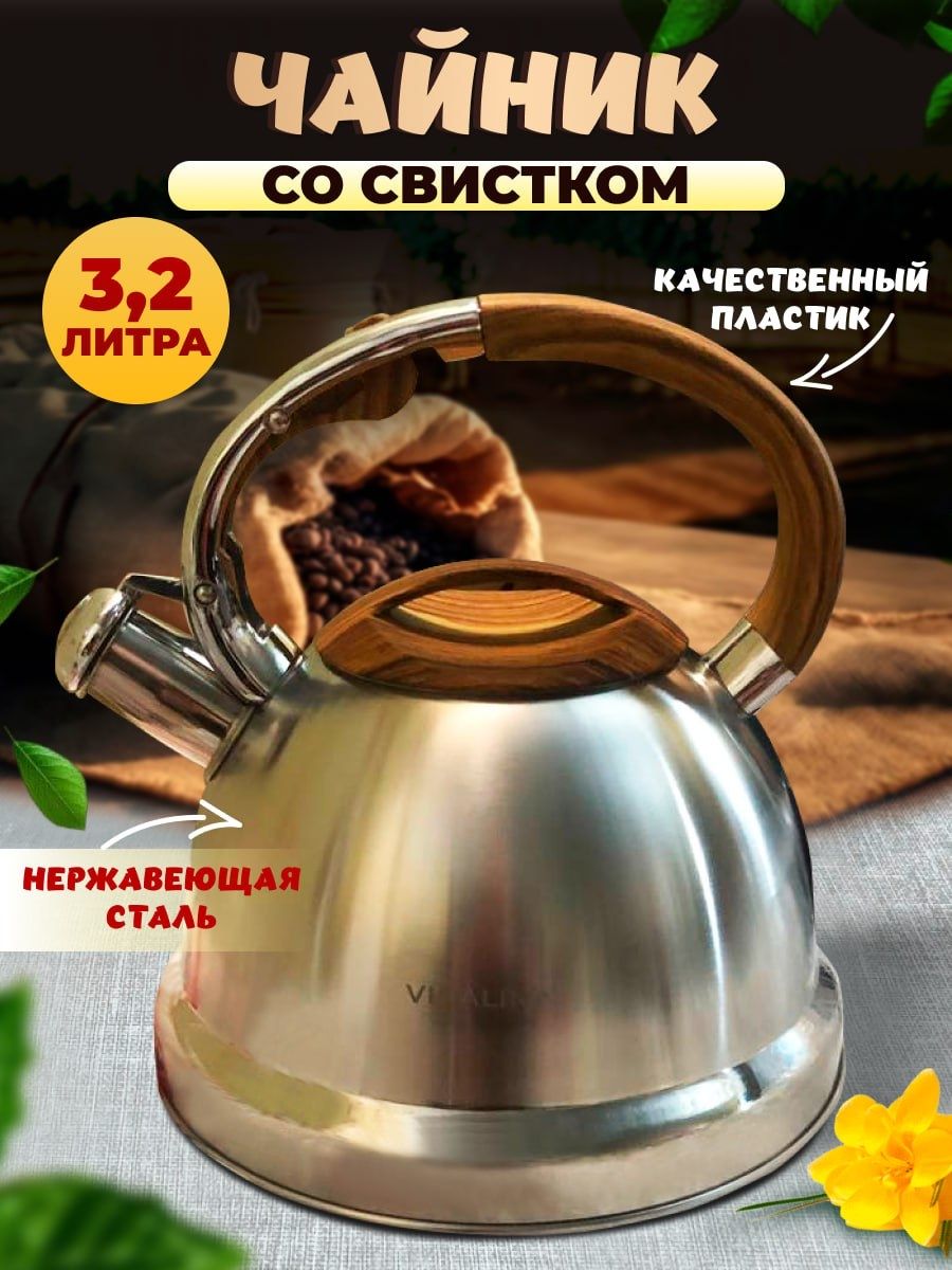 

Чайник со свистком для газовых и индукционных плит серебристый, 32л, 623
