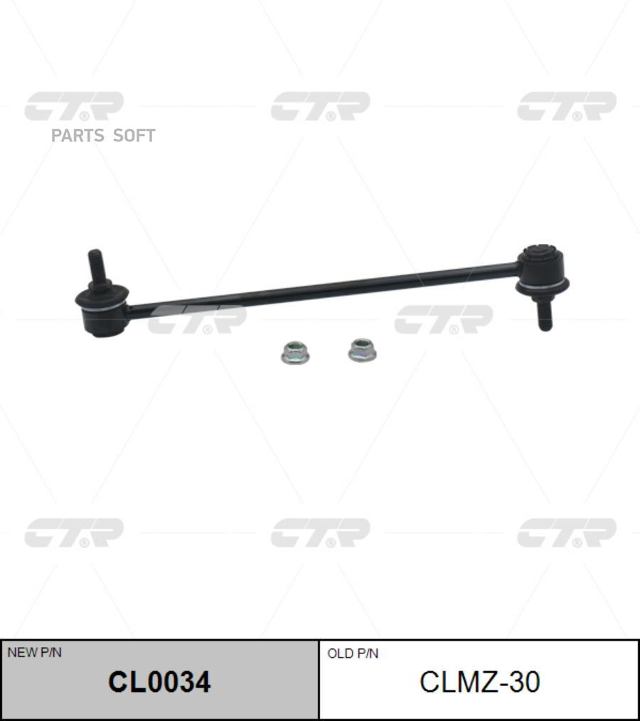 

Тяга пер.стабил. ford galaxy 06-15,mondeo iv ba7,s-max wa6,/volvo s60 ii,s80 ii as,x