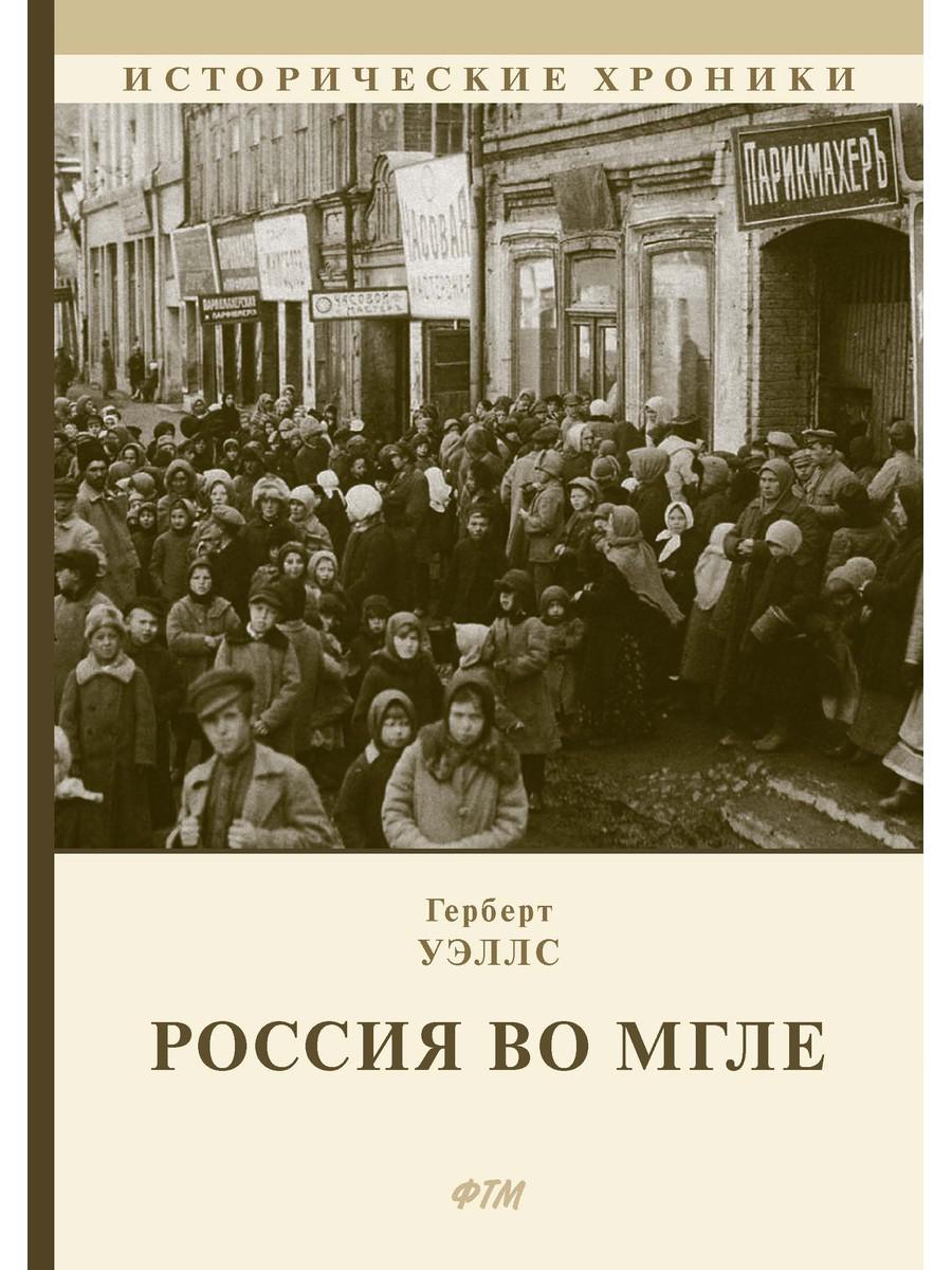 фото Книга россия во мгле: сборник rugram