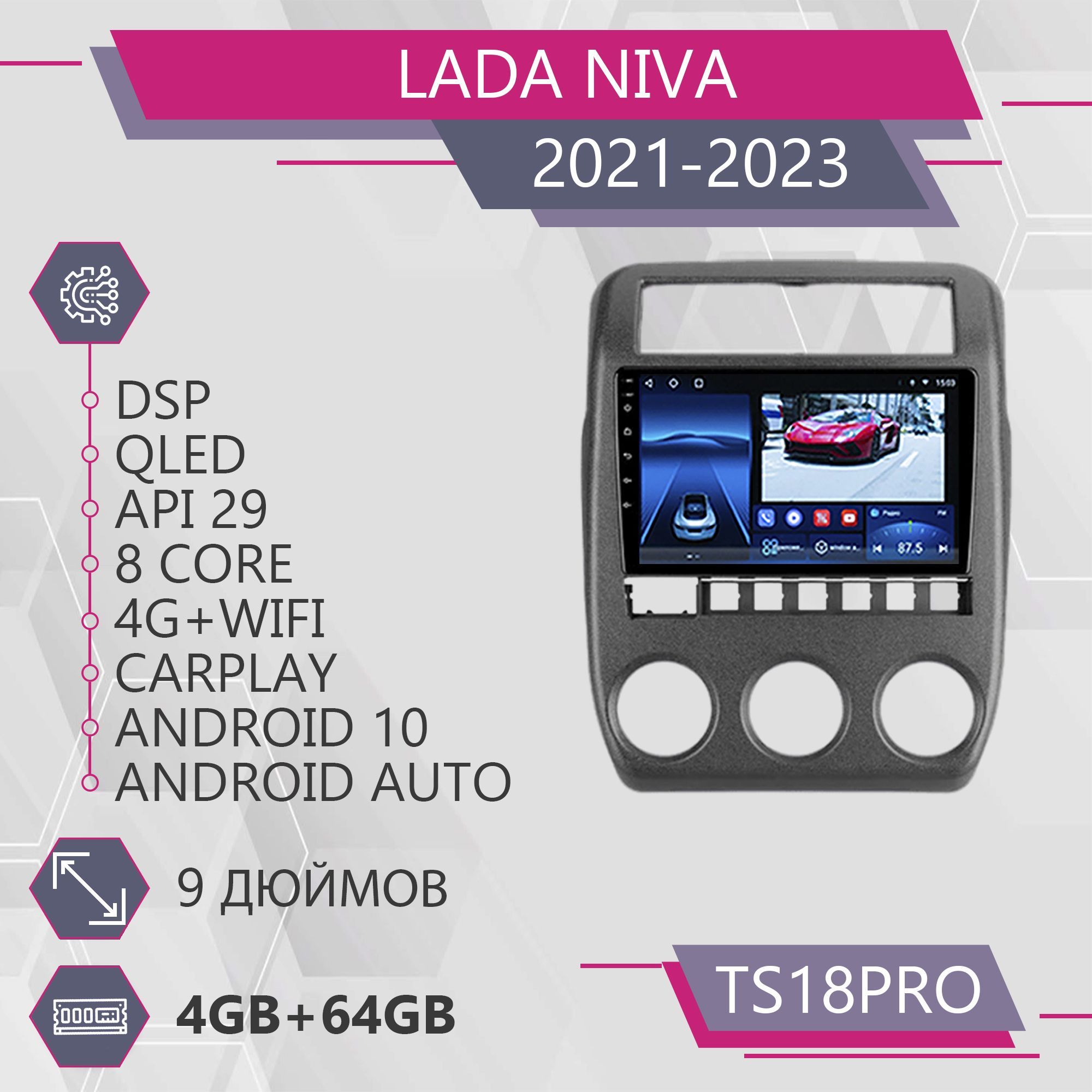

Штатная магнитола TS18Pro 4+64GB Lada Niva Legend 2021-2023 Лада Нива Легенда Магнитола An, TS18PROLNiva