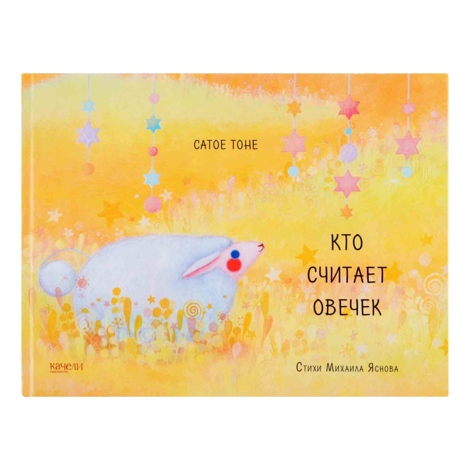 

Кто считает овечек Яснов М.Д.