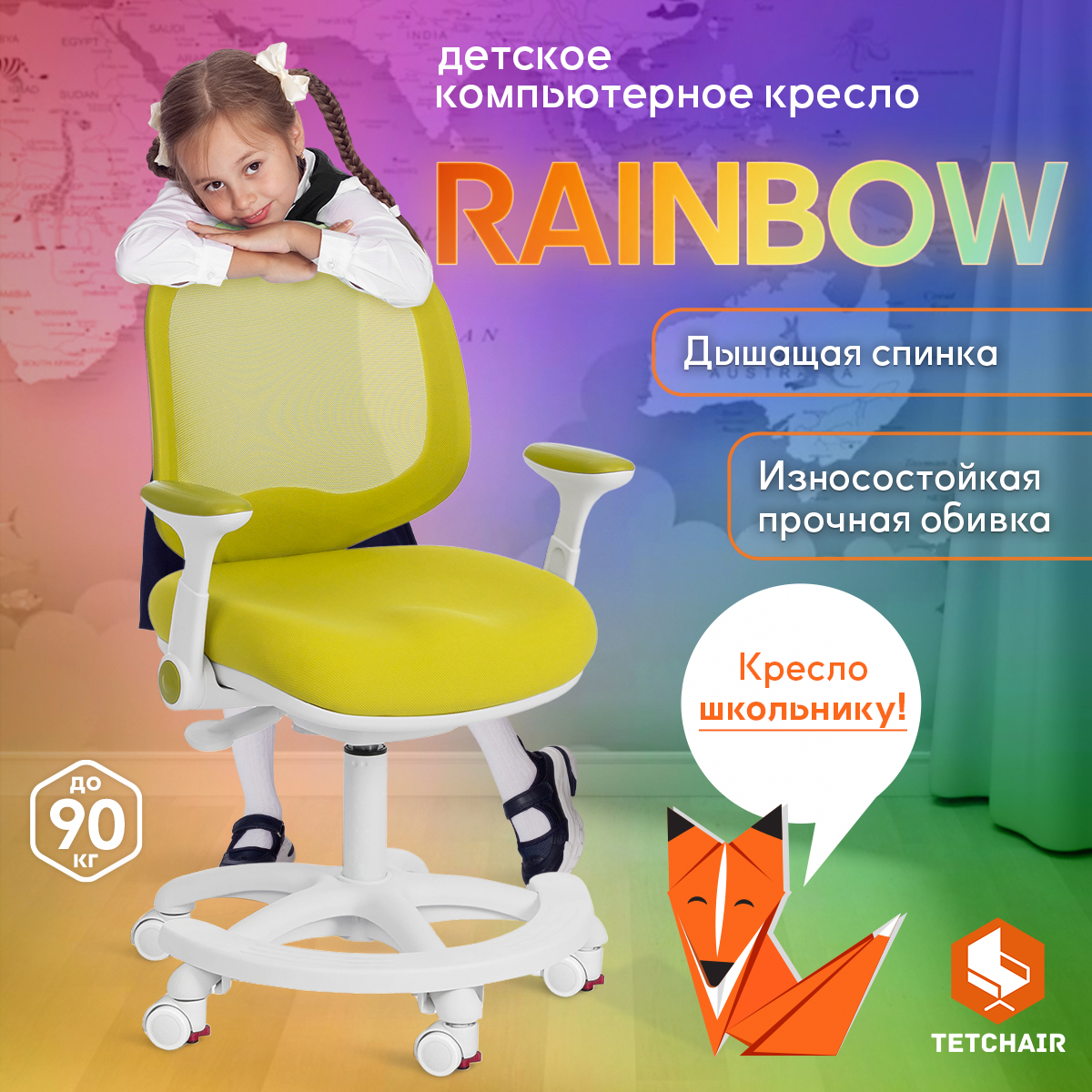 Кресло компьютерное Tetchair RAINBOW детское на колесиках для школьника, салатовый