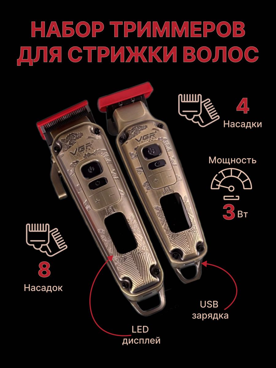 Машинка для стрижки волос VGR V-643 золотистая профессиональные усиленные ножницы для резки изделий из пластика harden