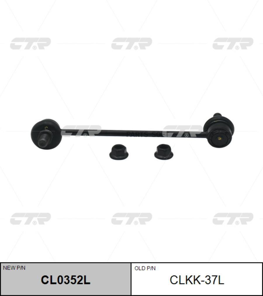 

Стойка стабилизатора нов арт cl0352l clkk-37l