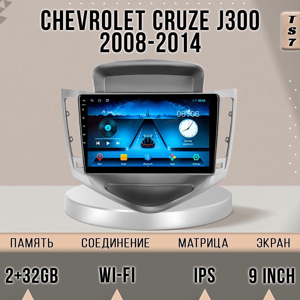 

Магнитола TS7/ 2+32GB Chevrolet Cruze J300 Серый/ Шевроле Круз Магнитола Android 10/ 2din, TS7CCruzeGrey