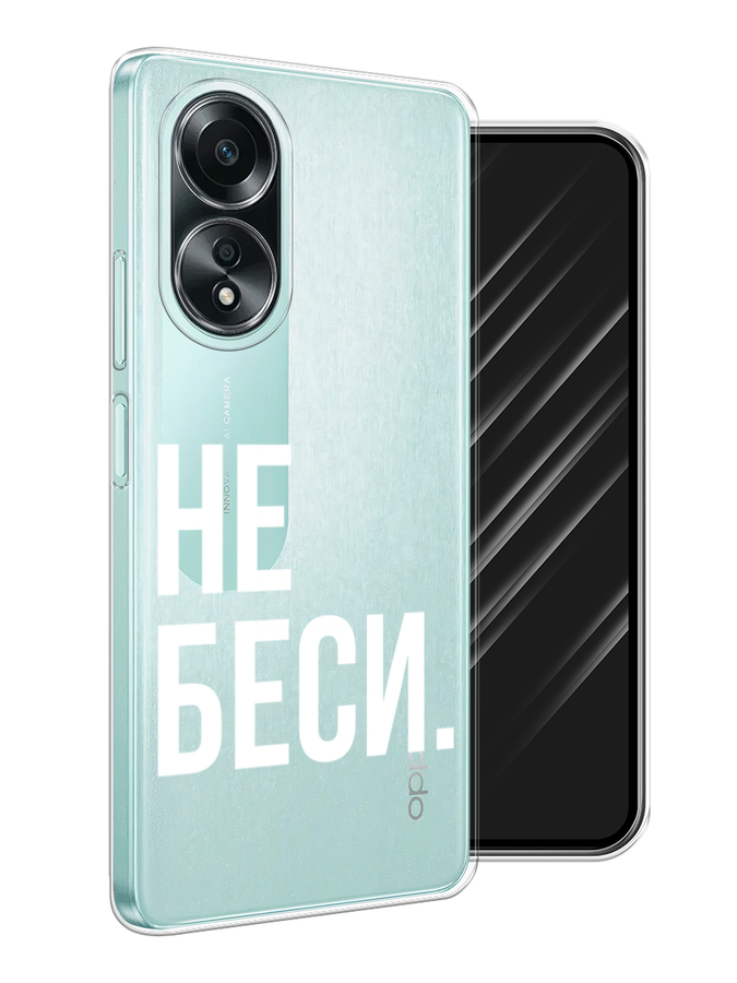 

Чехол Awog на Oppo A58 4G "Не беси", Серый;бежевый, 2514950-1