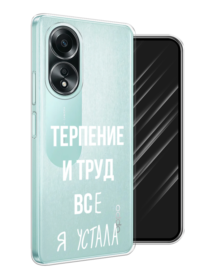 

Чехол Awog на Oppo A58 4G "Все я устала", Белый;серый;прозрачный, 2514950-1