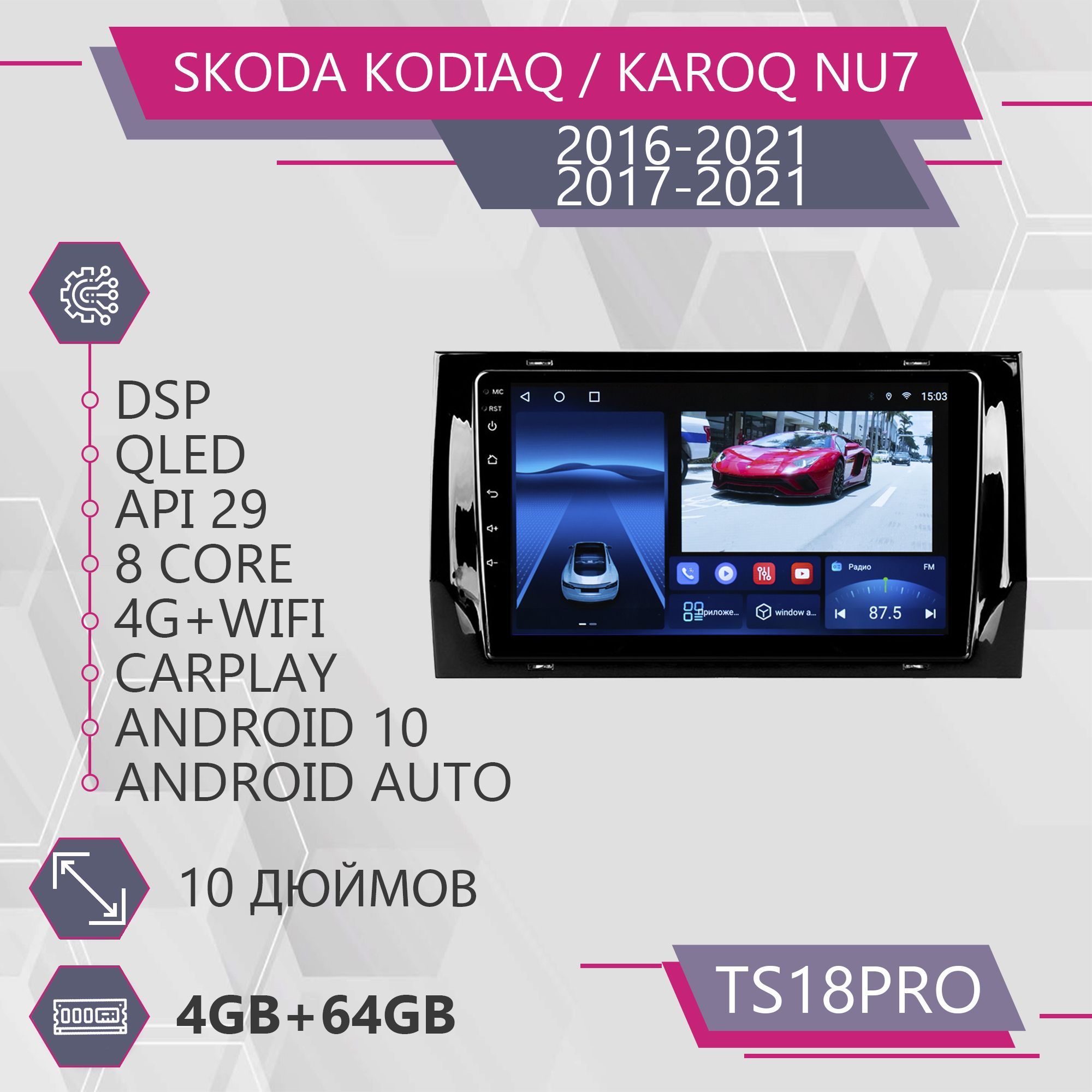 

Штатная магнитола TS18Pro 4+64GB Skoda Kodiaq Karoq NU7 Шкода Кодиак Карок НЮ7 Магнитола A, TS18PROSKodiaqKaroq