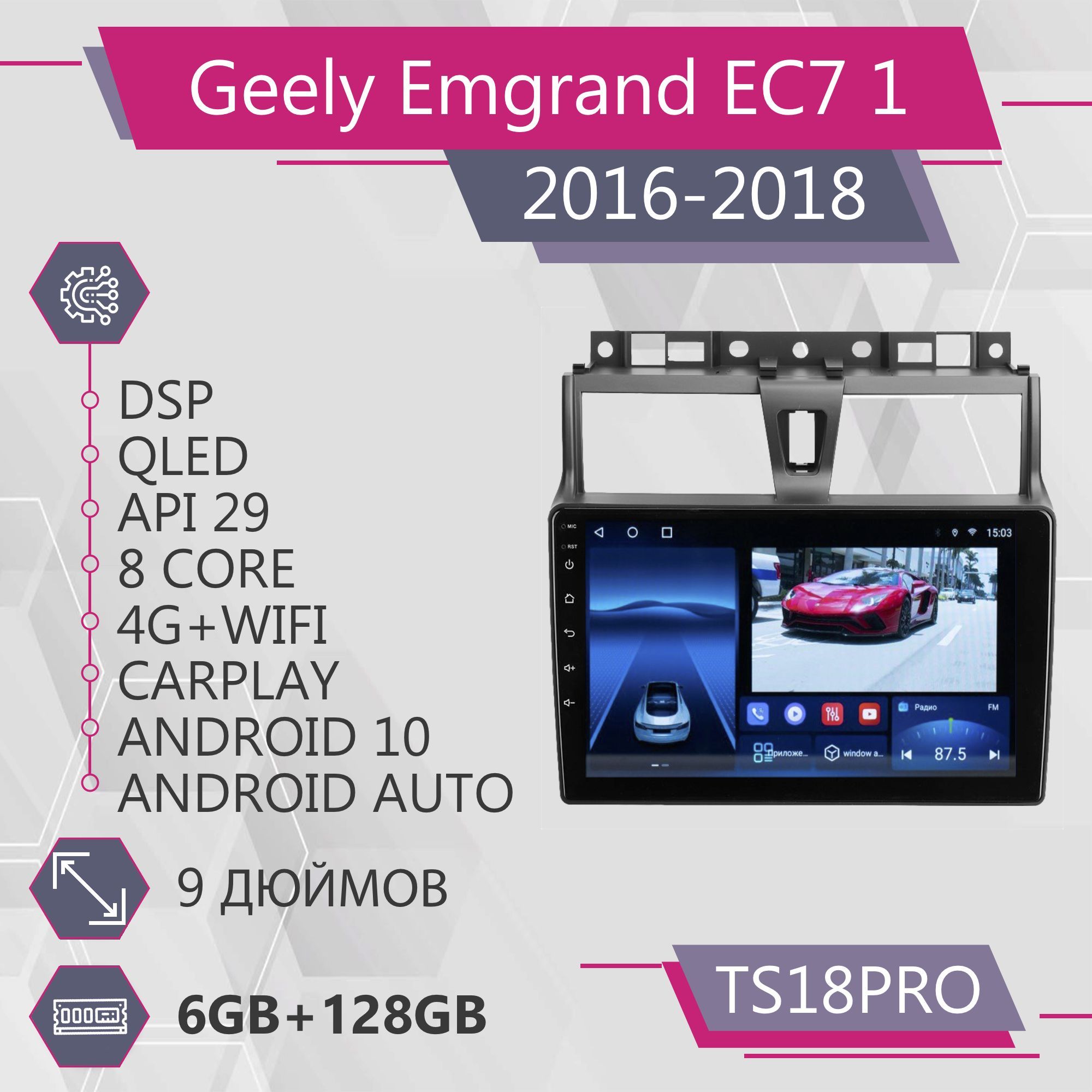 

Штатная автомагнитола TS18Pro/ 6+128GB/ Geely Emgrand EC7 1/ Джили Эмгранд ЕС7 магнитола A, TS18PROGEmgrandEC7(2016)