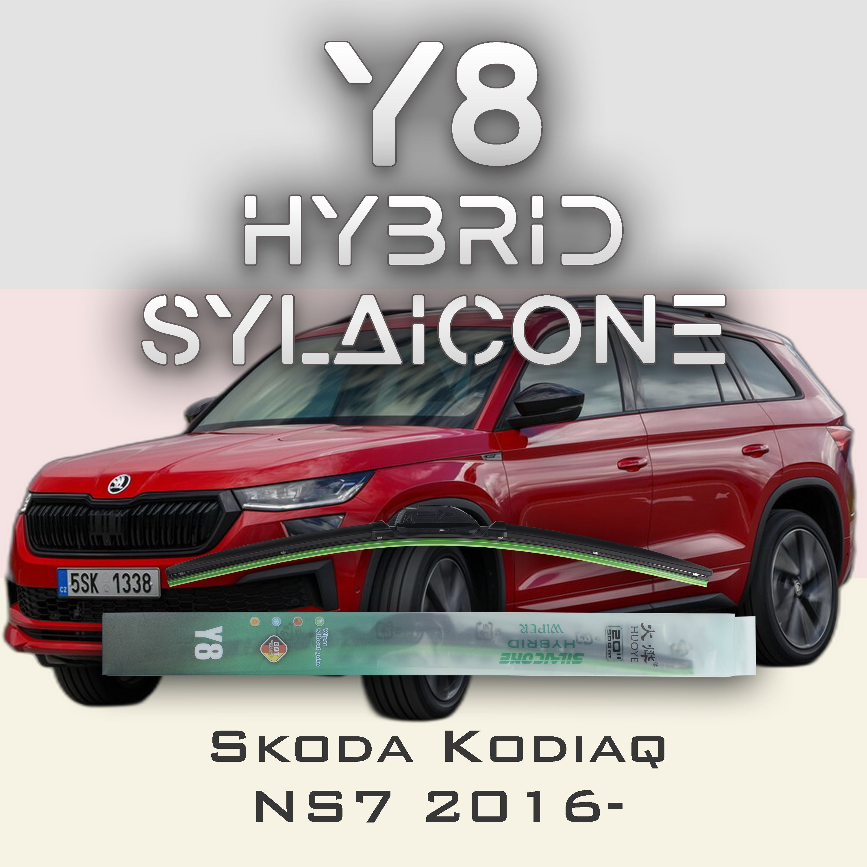 

Комплект щеток стеклоочистителя HUOYE Y8-Skoda Kodiaq NS7 2016-, Y8