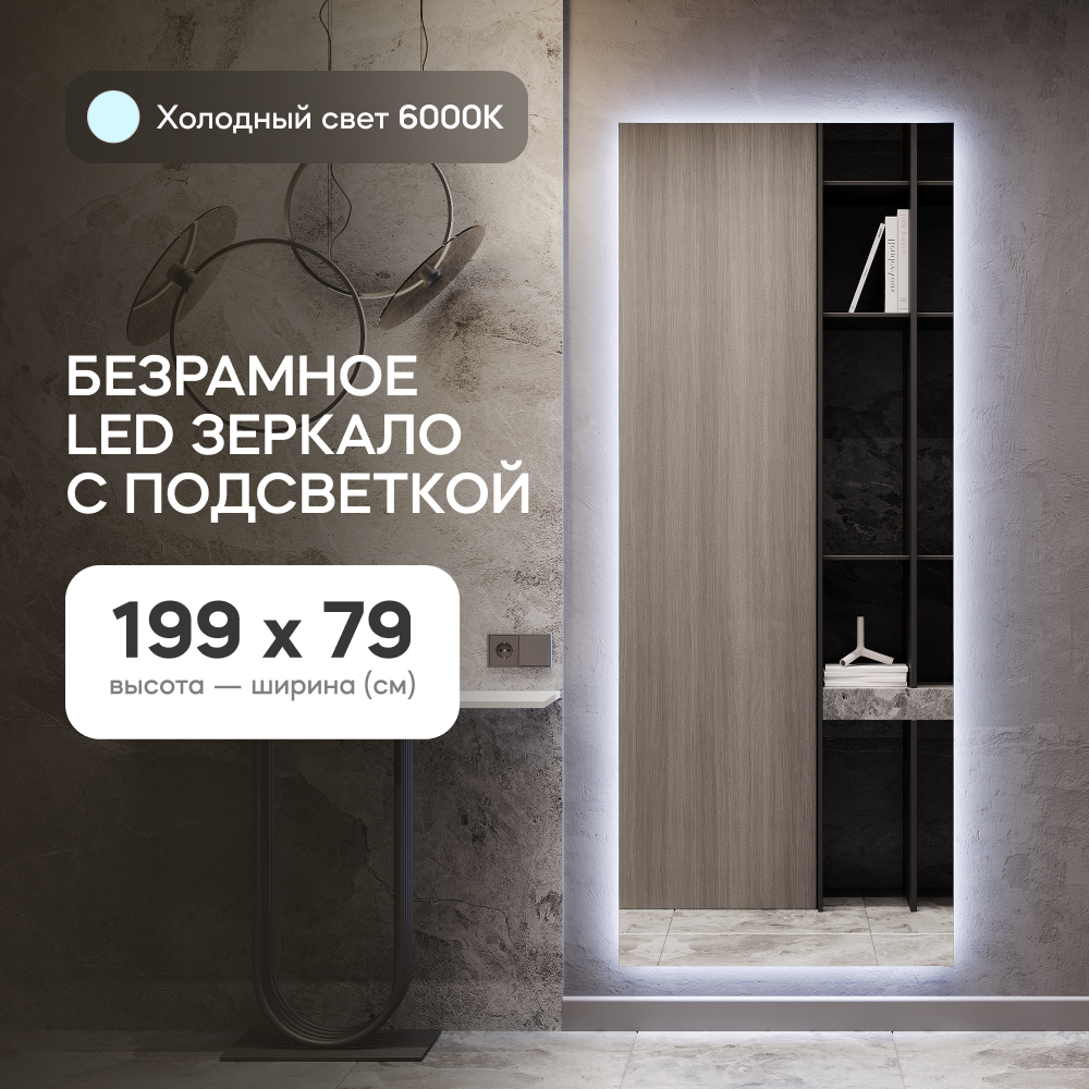 Зеркало настенное GENGLASS GGL-05-XL-SLIM-6000-1 с холодной подсветкой LED в полный рост