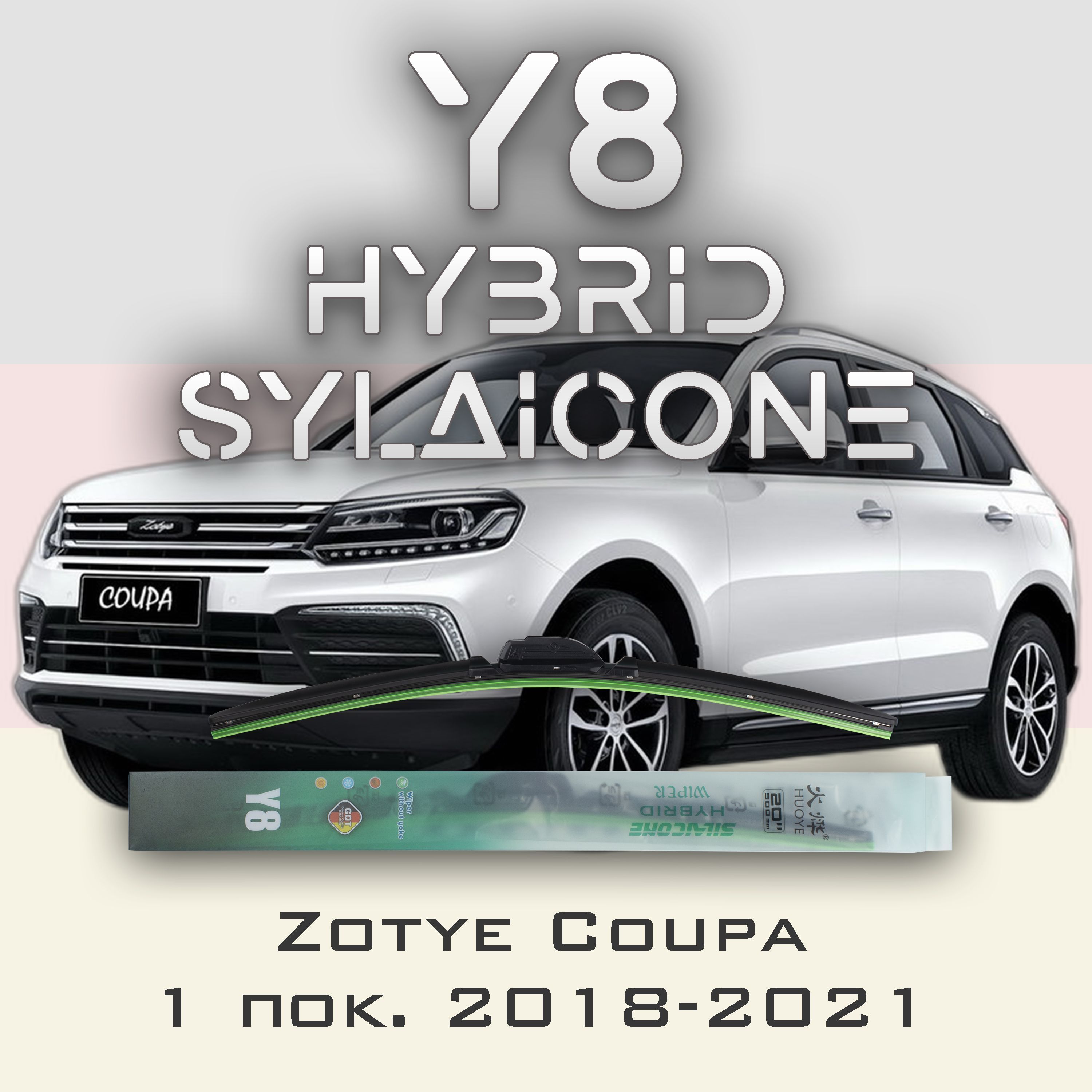 

Комплект щеток стеклоочистителя HUOYE Y8-Zotye Coupa 1 пок. 2018-2021, Y8