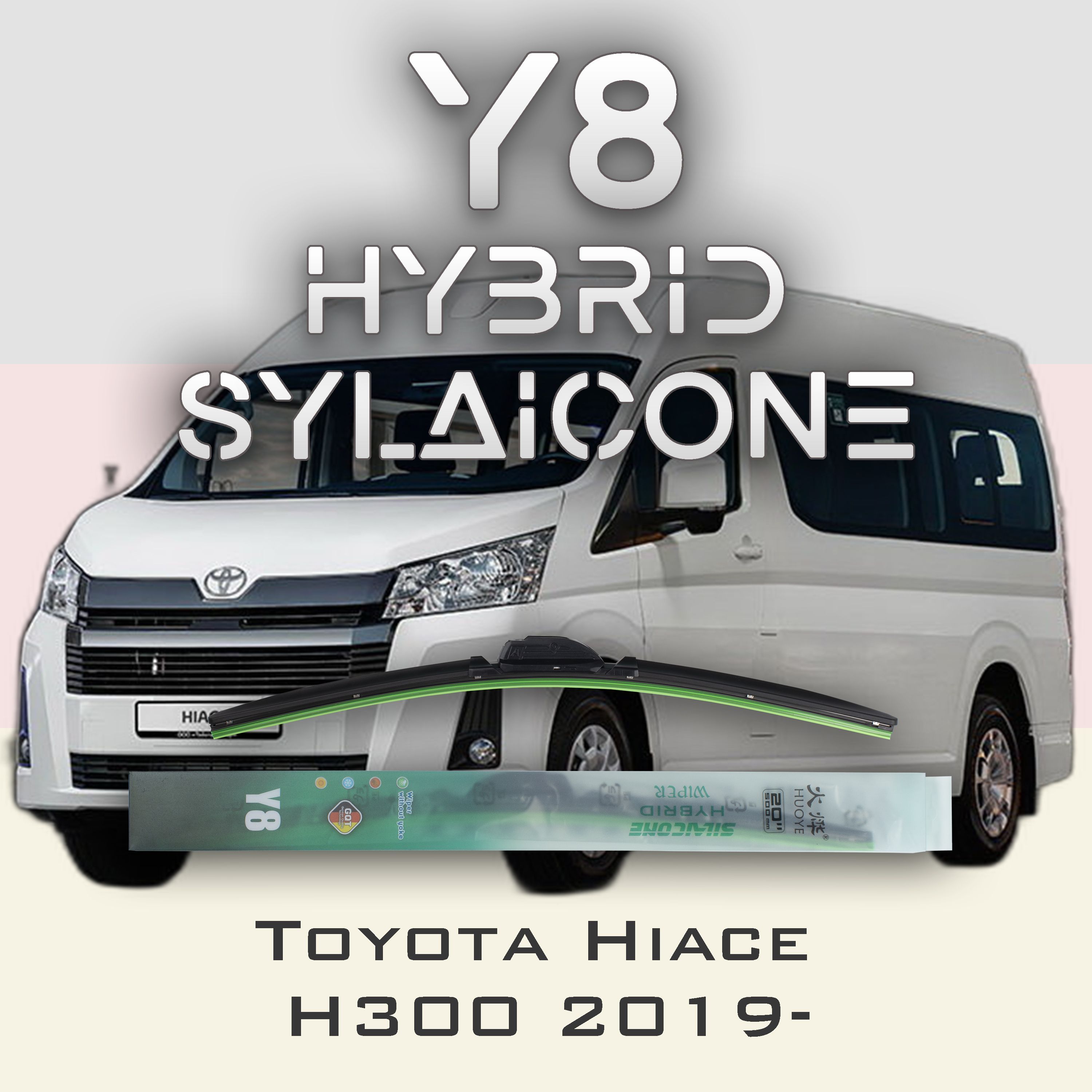 

Комплект щеток стеклоочистителя HUOYE Y8-Toyota Hiace H300 2019-2022, Y8