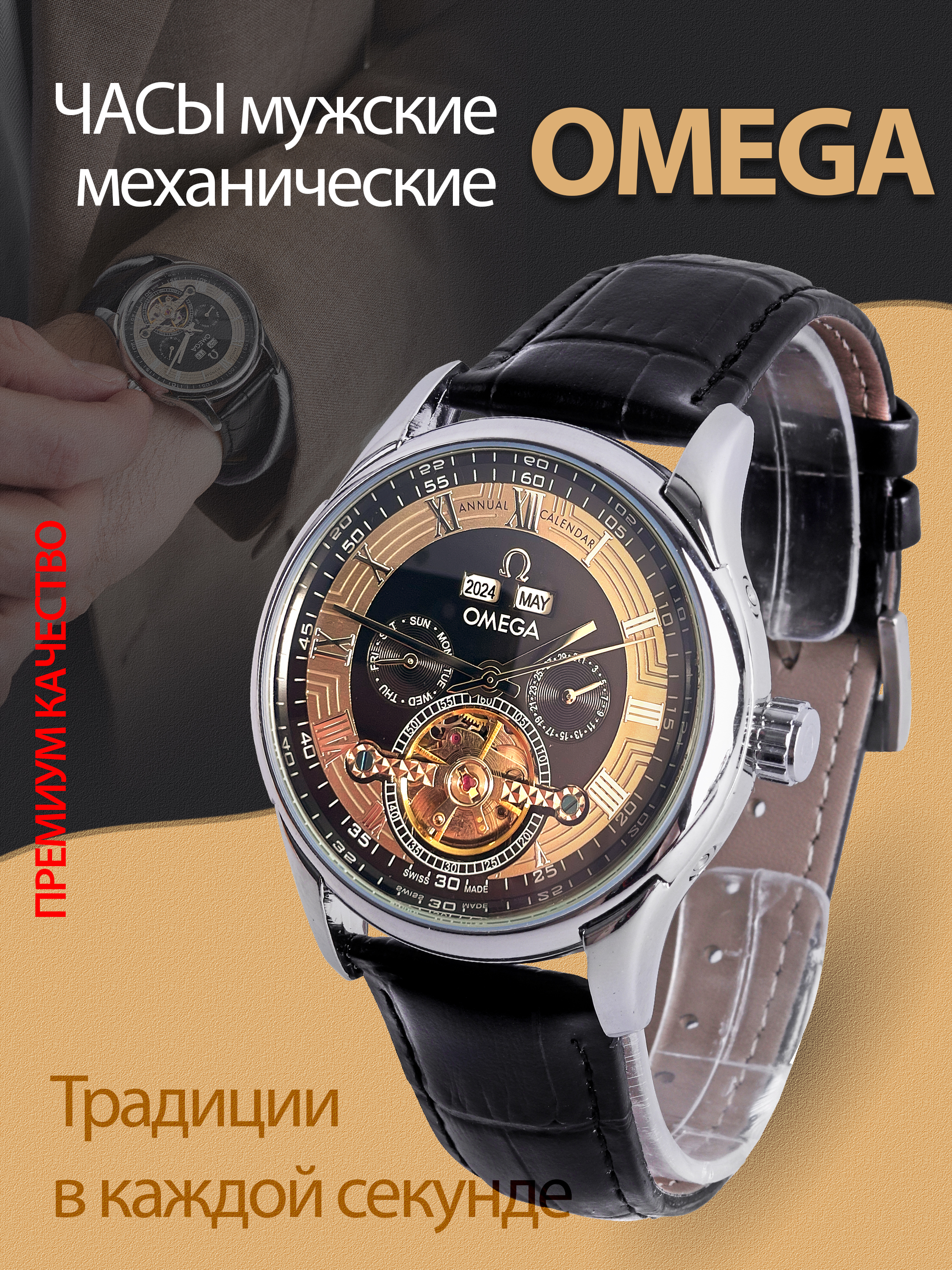 Наручные часы мужские Omega Omg-170